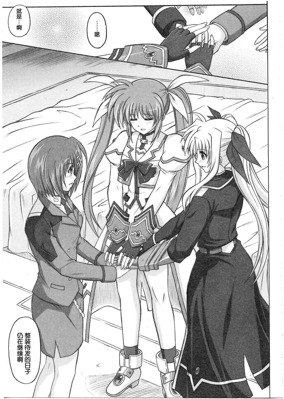 [無毒漢化組][サイクロン (和泉, れいぜい)] 1001 教導官総集編 210/231 