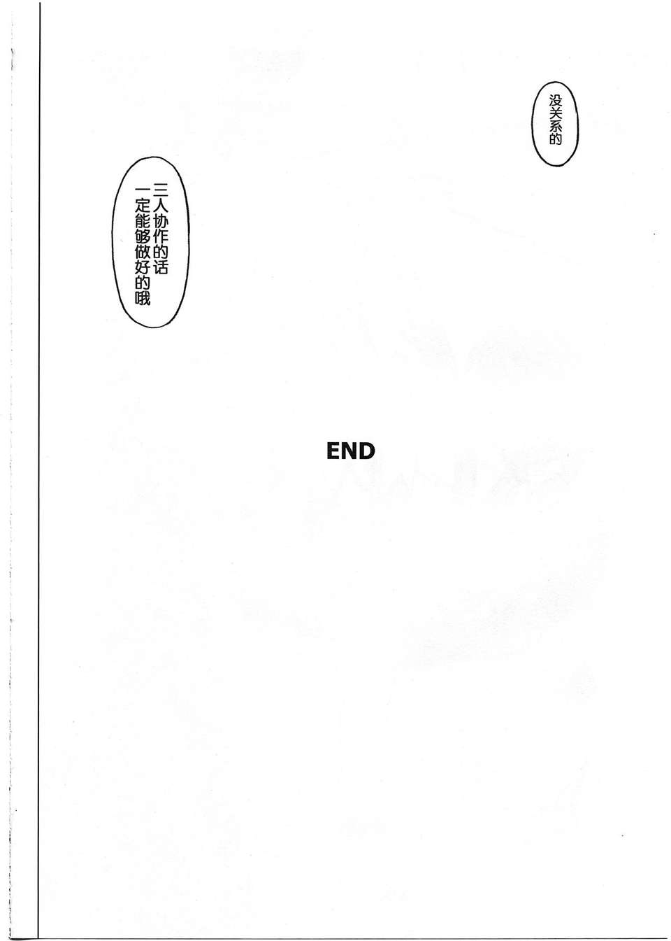 [無毒漢化組][サイクロン (和泉, れいぜい)] 1001 教導官総集編 211/231 