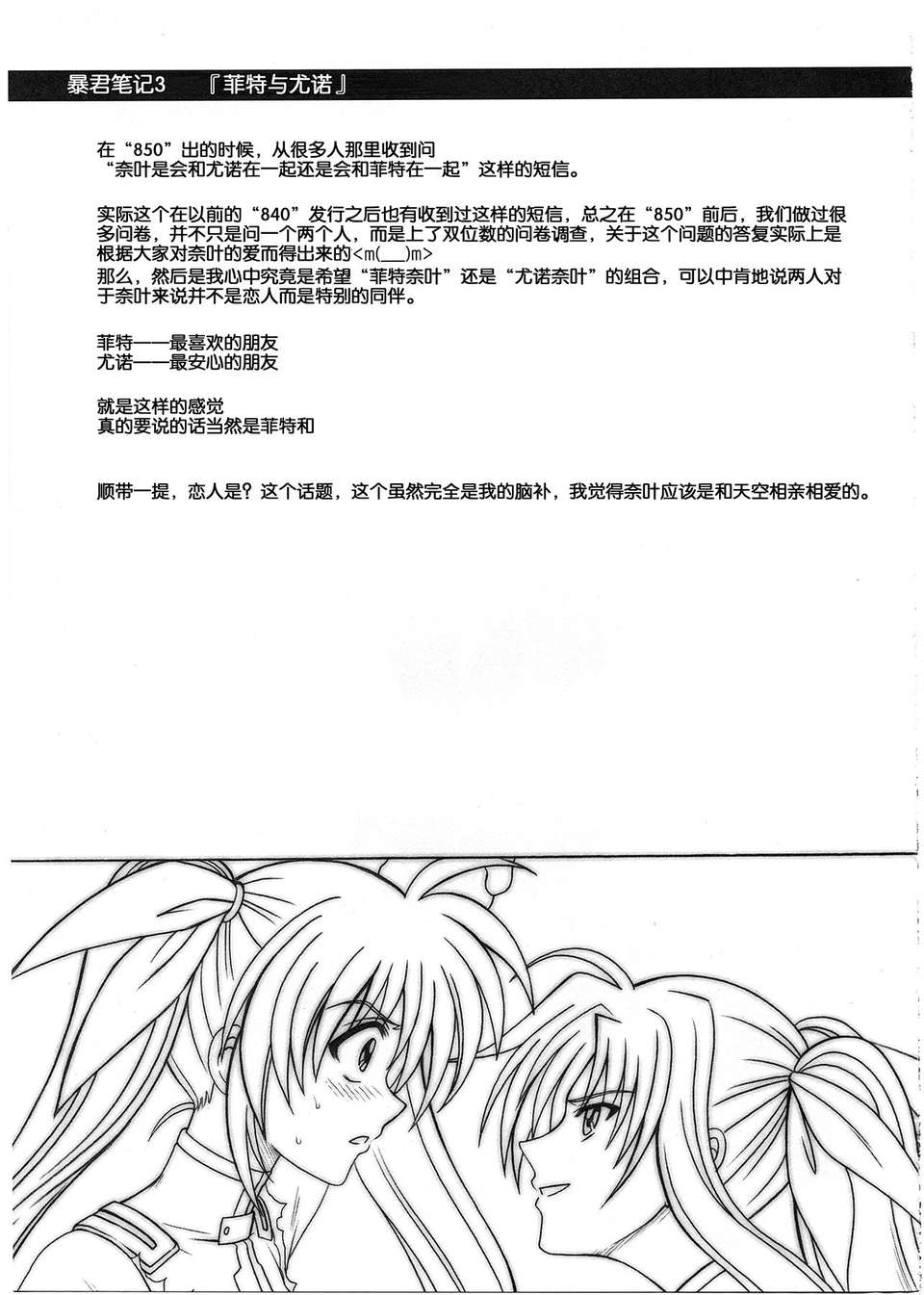 [無毒漢化組][サイクロン (和泉, れいぜい)] 1001 教導官総集編 212/231 