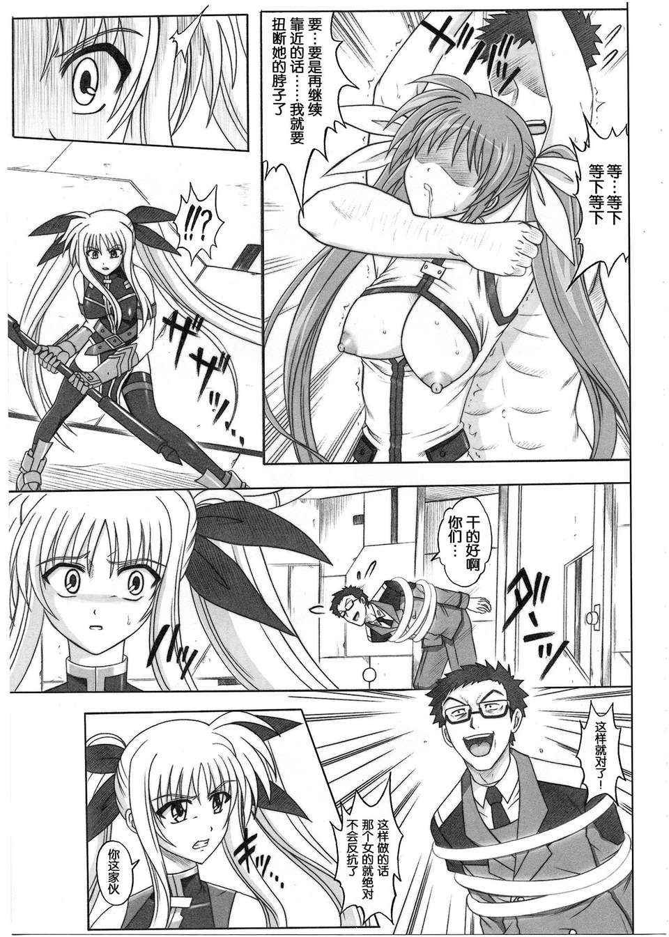 [無毒漢化組][サイクロン (和泉, れいぜい)] 1001 教導官総集編 216/231 
