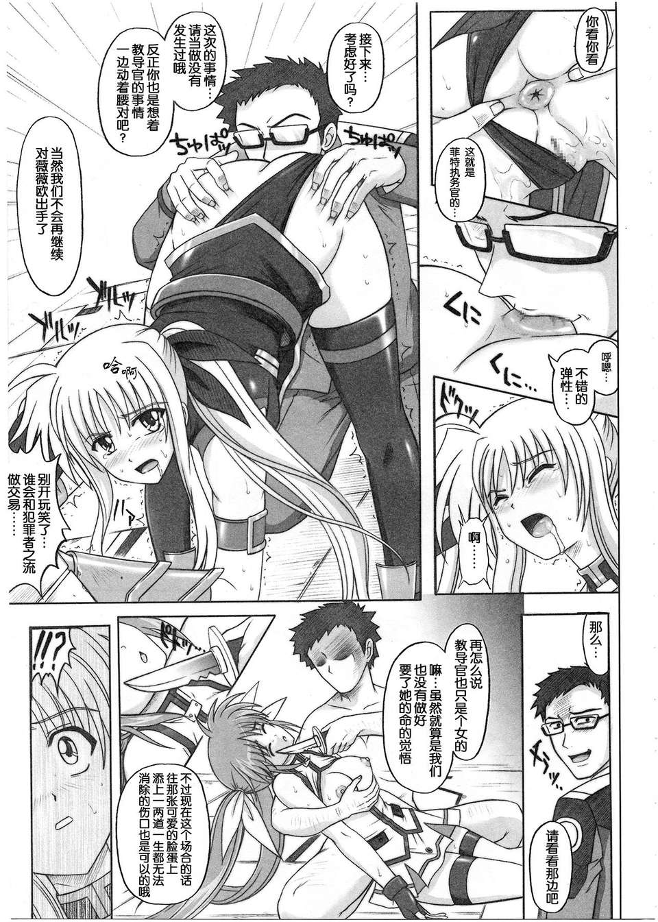 [無毒漢化組][サイクロン (和泉, れいぜい)] 1001 教導官総集編 218/231 
