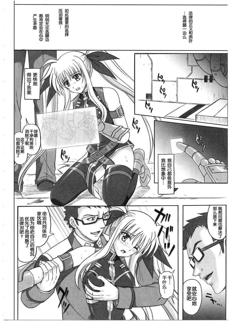 [無毒漢化組][サイクロン (和泉, れいぜい)] 1001 教導官総集編 219/231 