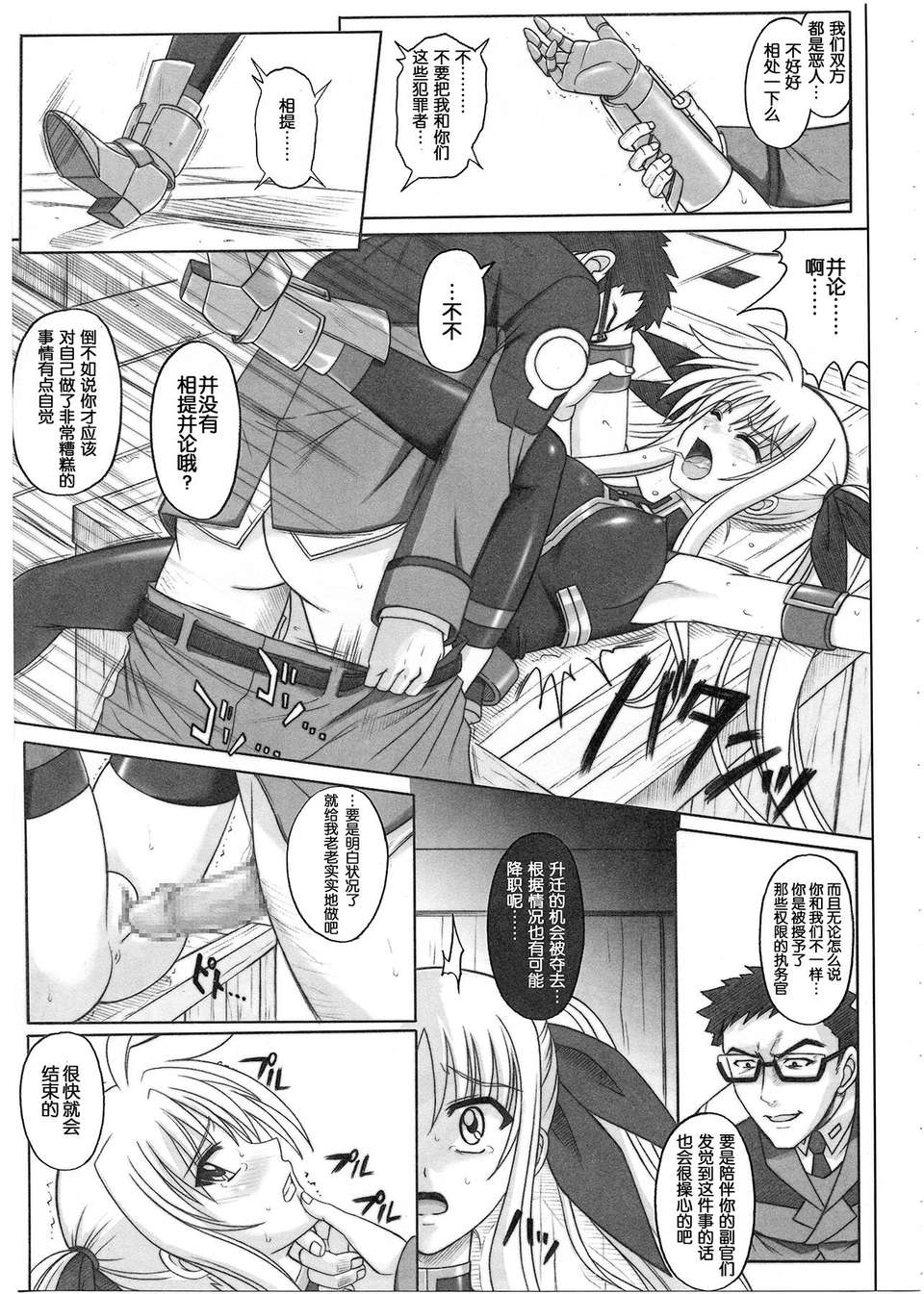 [無毒漢化組][サイクロン (和泉, れいぜい)] 1001 教導官総集編 220/231 
