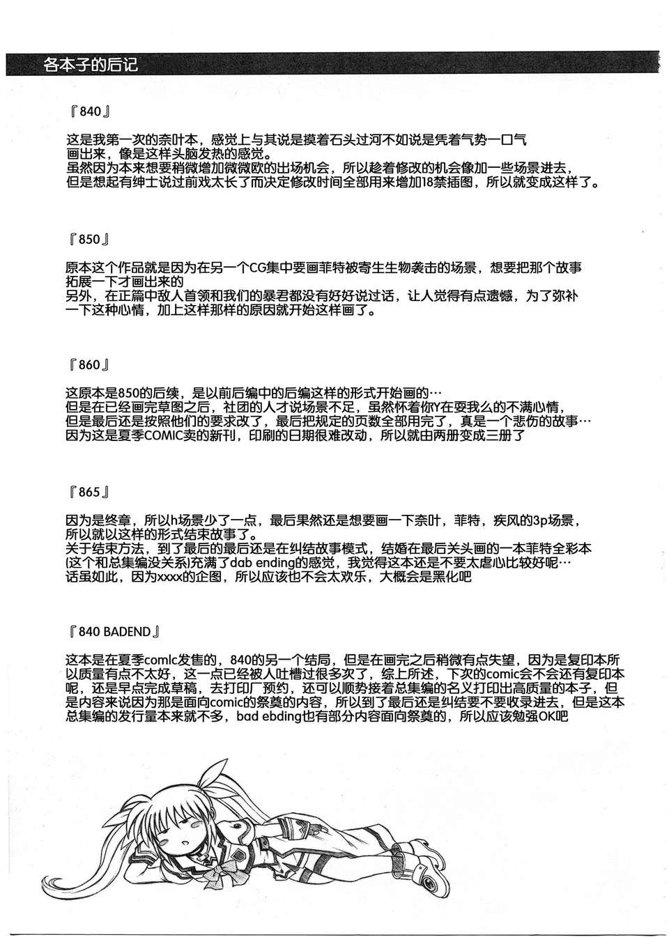[無毒漢化組][サイクロン (和泉, れいぜい)] 1001 教導官総集編 228/231 