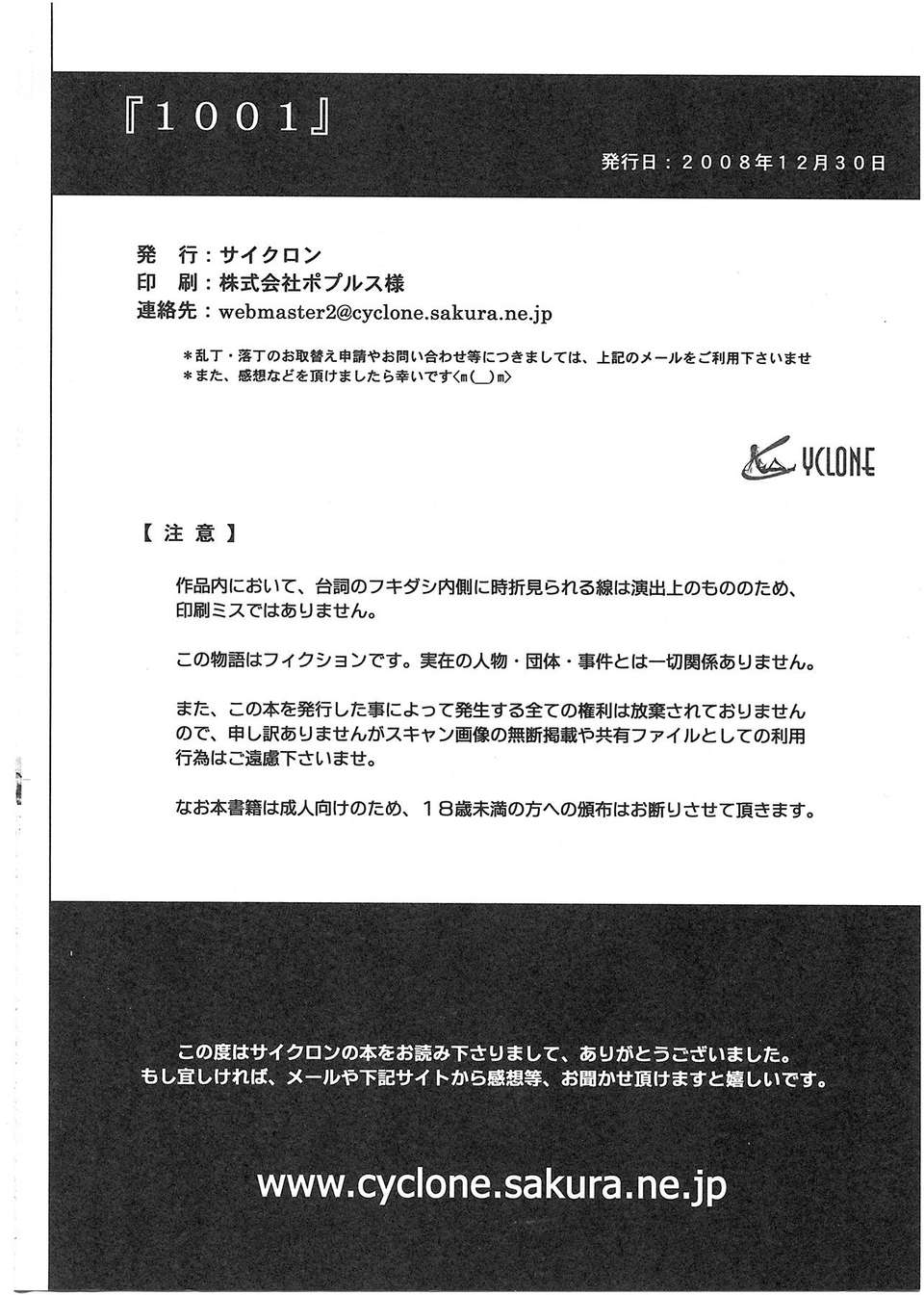 [無毒漢化組][サイクロン (和泉, れいぜい)] 1001 教導官総集編 229/231 