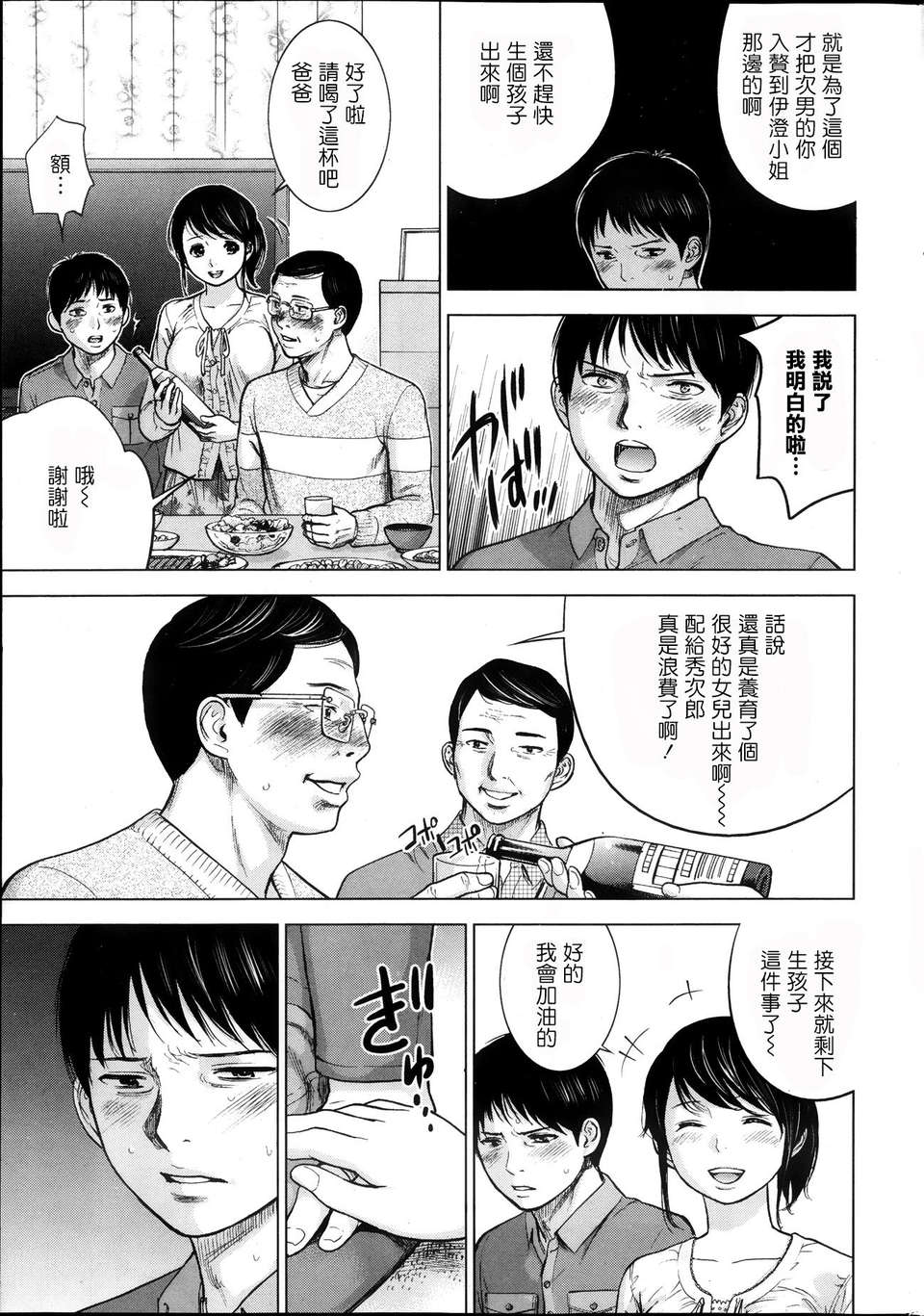 [蒼翼漢化組]虛假的寢取 第02話 10/23 