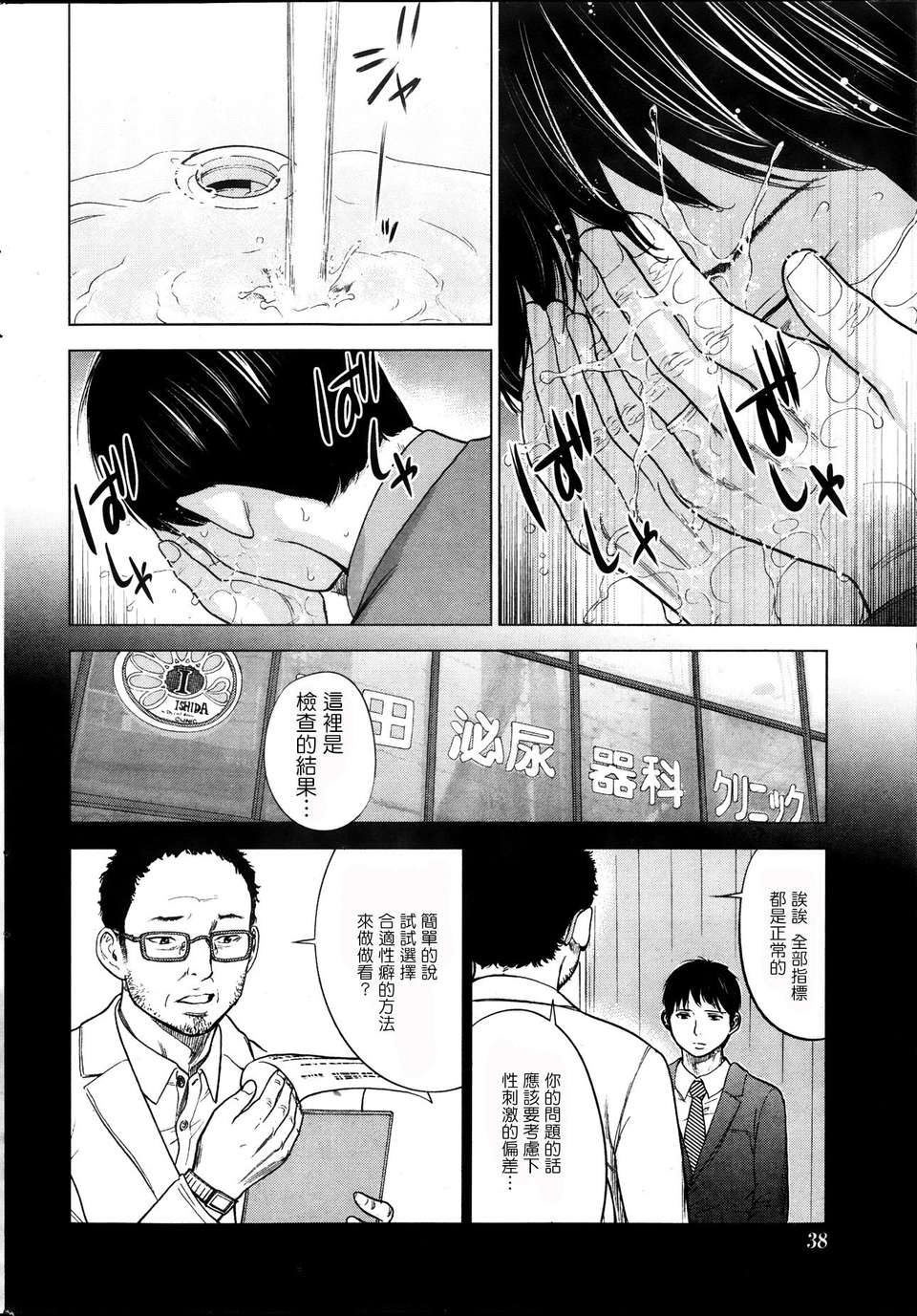 [蒼翼漢化組]虛假的寢取 第02話 11/23 