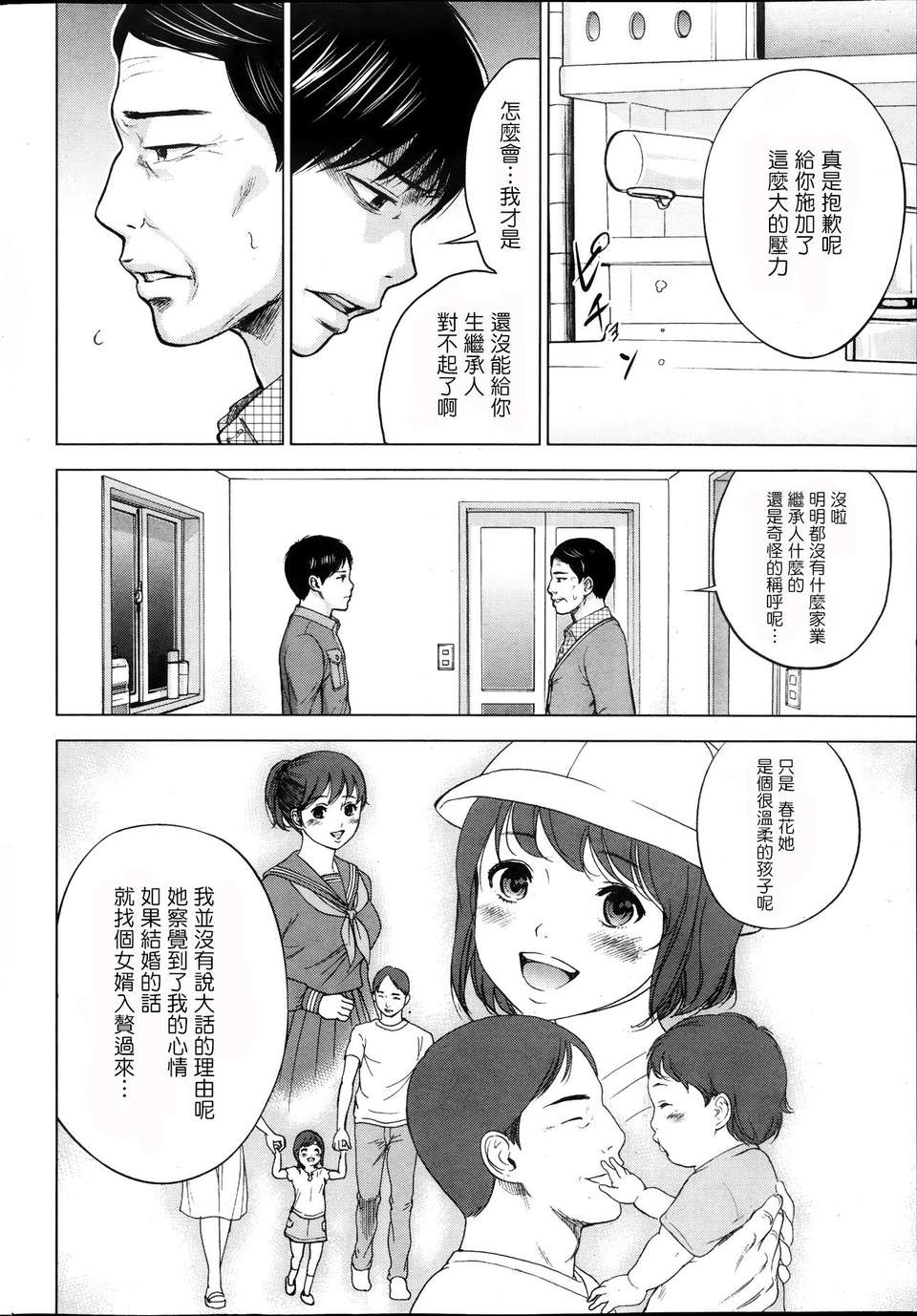 [蒼翼漢化組]虛假的寢取 第02話 13/23 