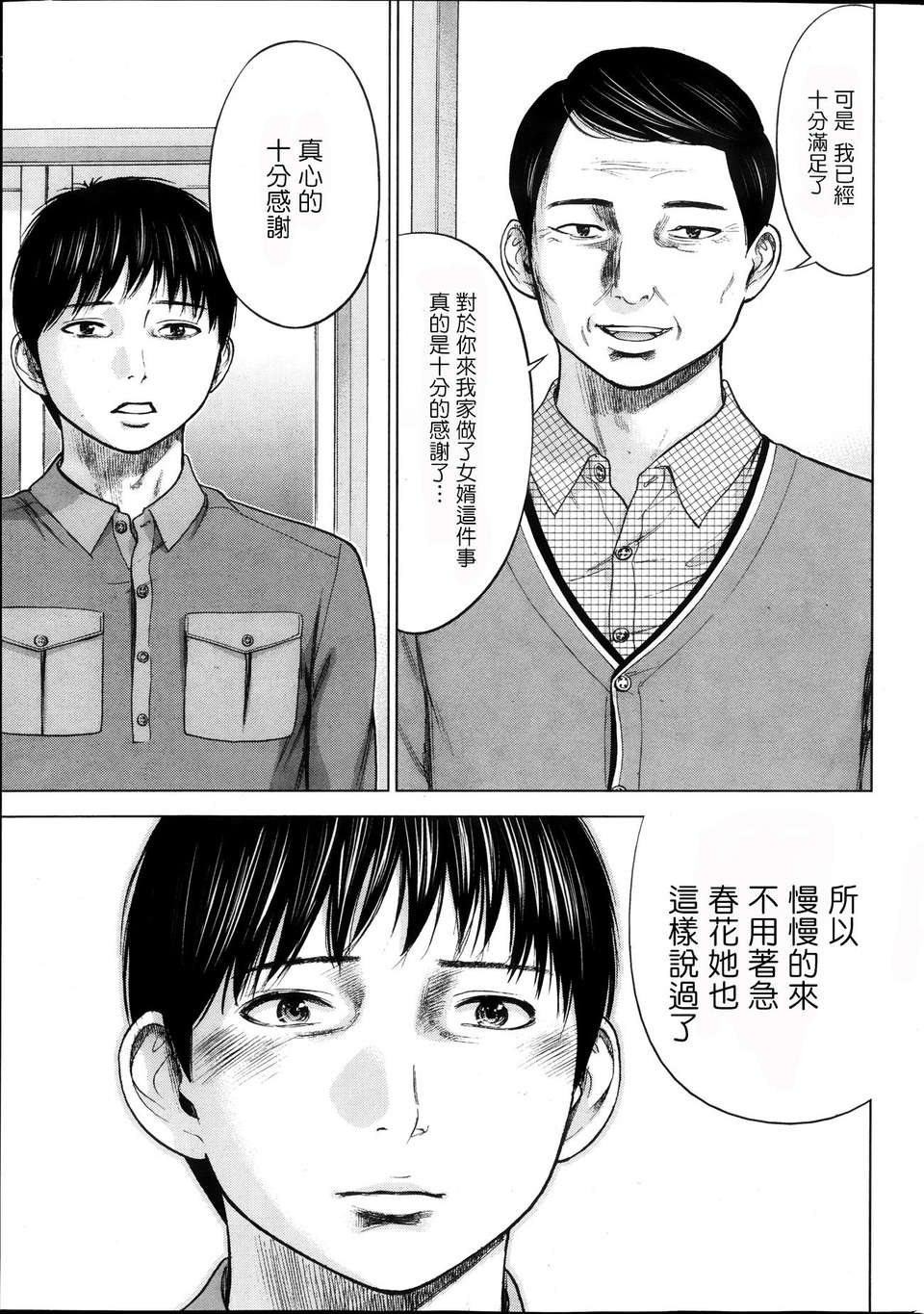 [蒼翼漢化組]虛假的寢取 第02話 14/23 