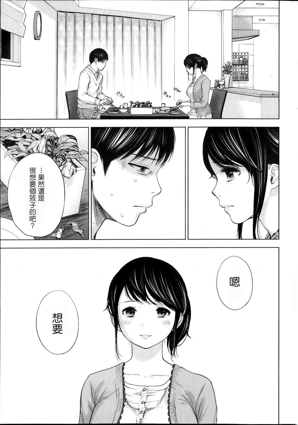 [蒼翼漢化組]虛假的寢取 第02話 16/23 