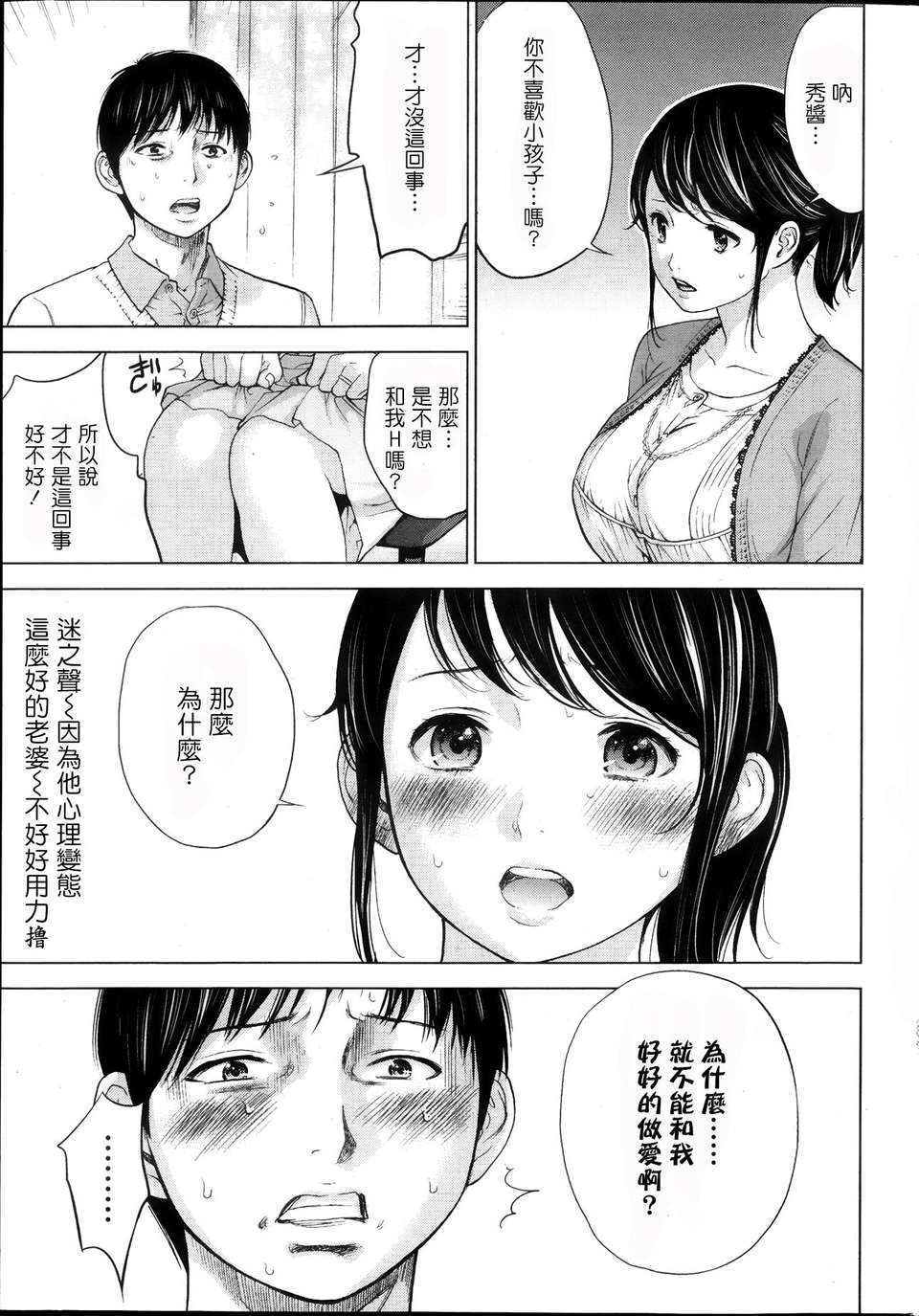 [蒼翼漢化組]虛假的寢取 第02話 18/23 