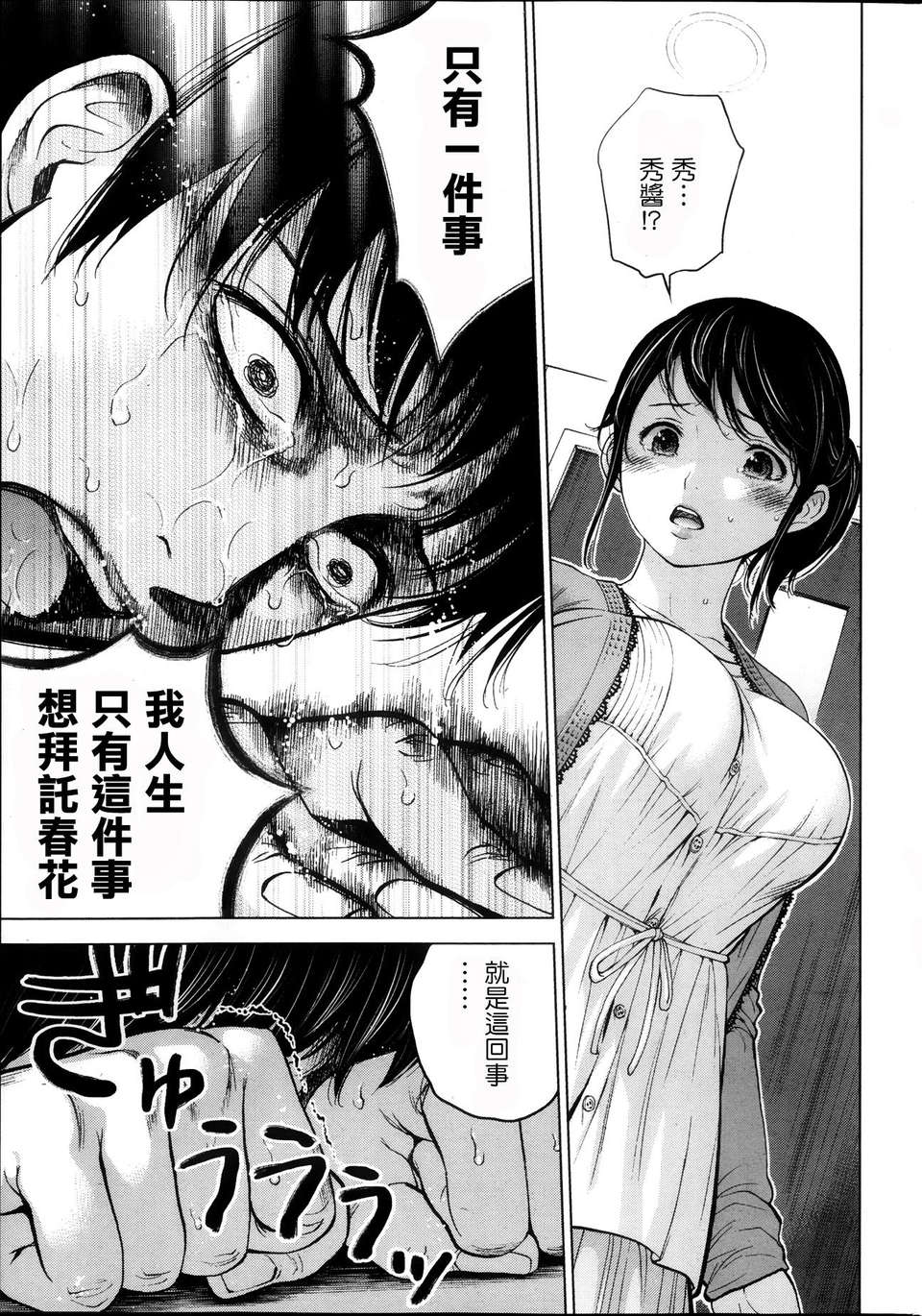 [蒼翼漢化組]虛假的寢取 第02話 22/23 