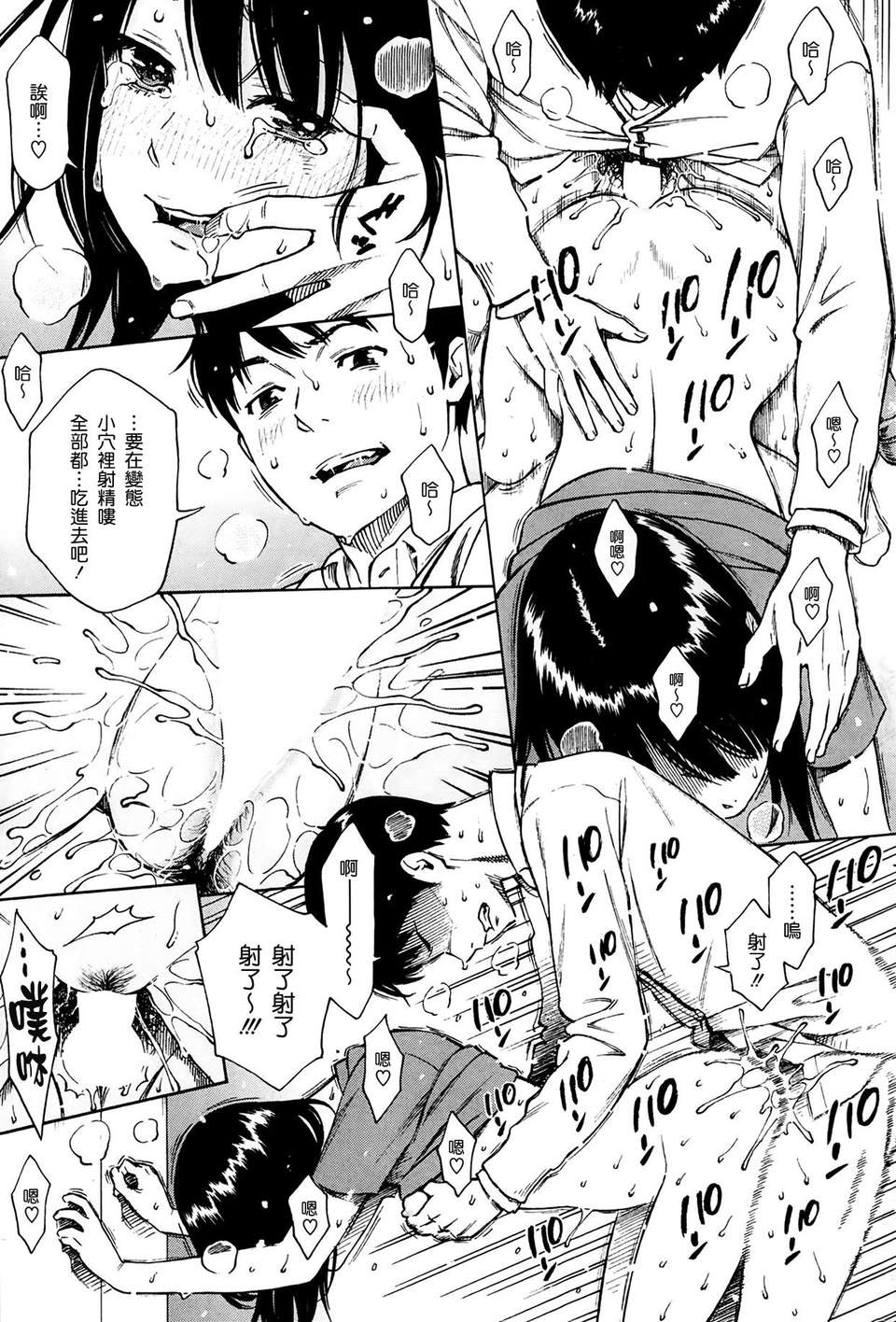 [渣渣漢化組][きい]HITOMI(COMIC 快楽天 2014年03月號) 19/21 