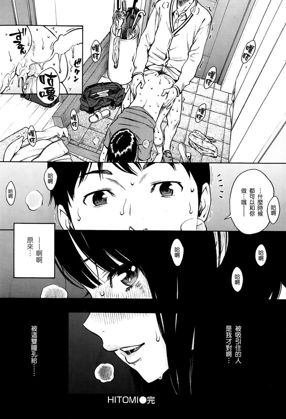 [渣渣漢化組][きい]HITOMI(COMIC 快楽天 2014年03月號) 20/21 
