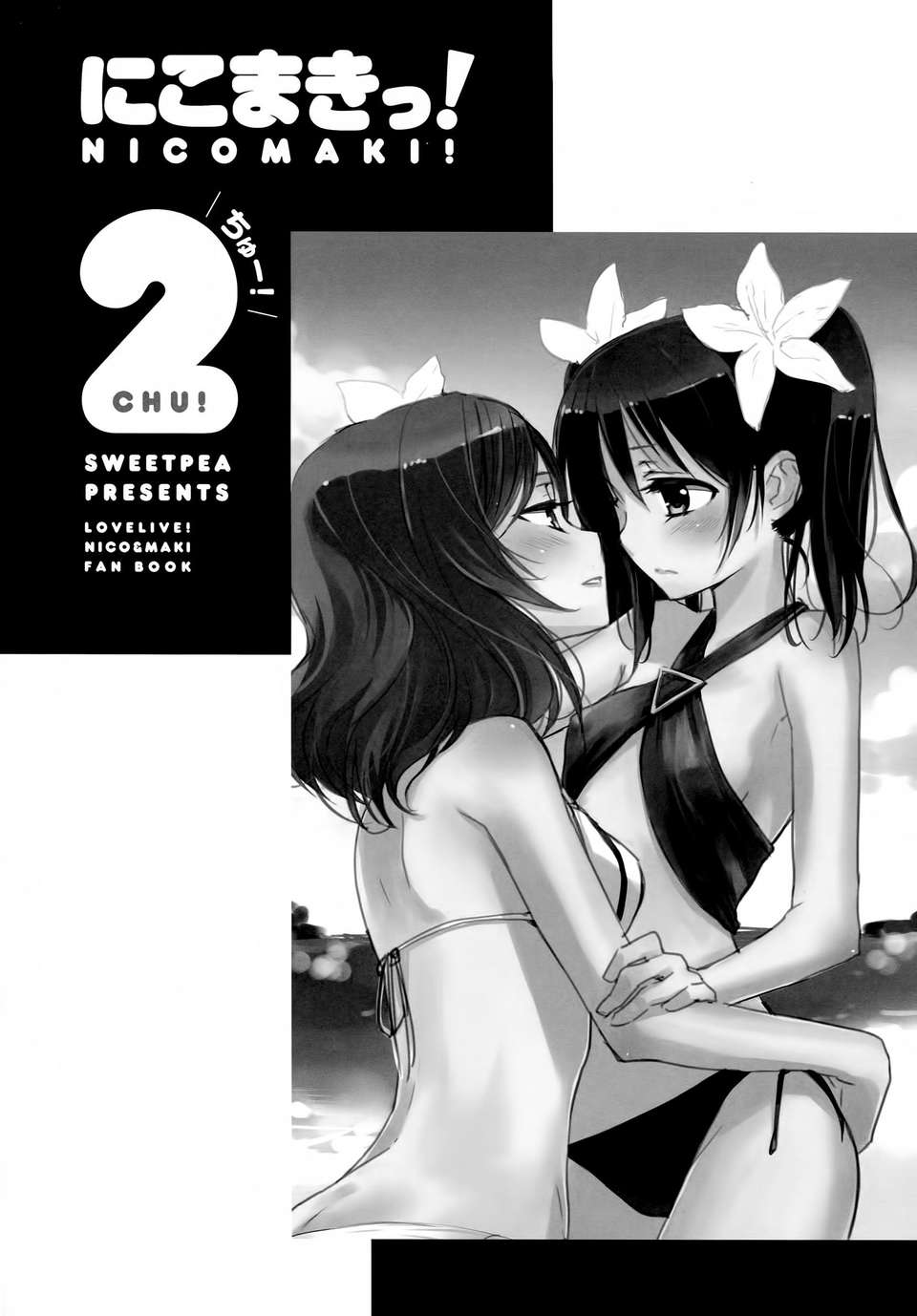 【無毒漢化組】(C84) [Sweet Pea & COCOA BREAK (Ooshima Tomo)] Nico Maki! 2 (Love Live!) 28/31 