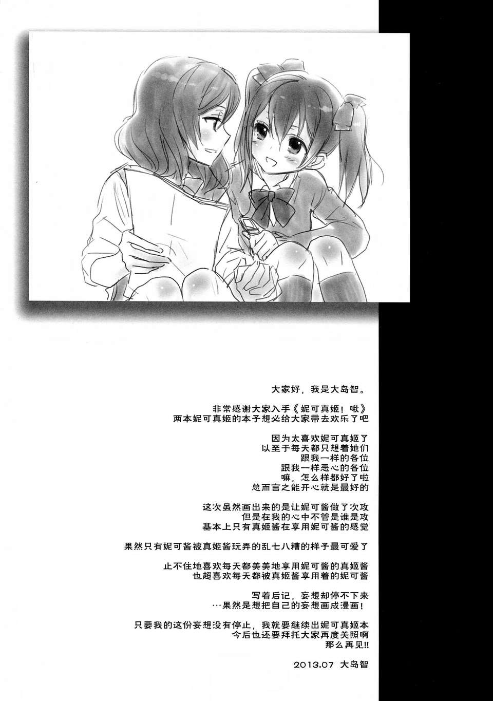 【無毒漢化組】(C84) [Sweet Pea & COCOA BREAK (Ooshima Tomo)] Nico Maki! 2 (Love Live!) 29/31 