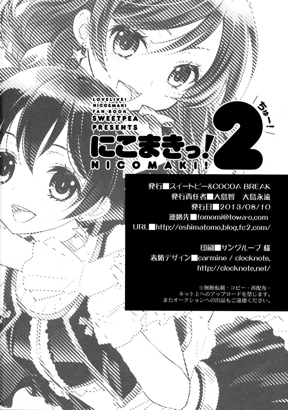 【無毒漢化組】(C84) [Sweet Pea & COCOA BREAK (Ooshima Tomo)] Nico Maki! 2 (Love Live!) 30/31 