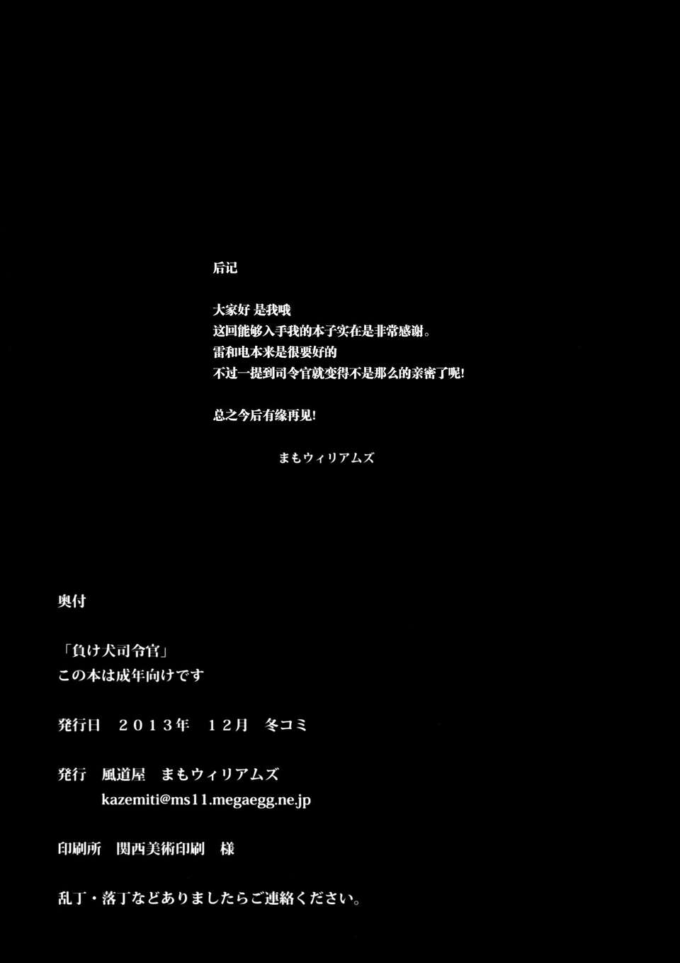 (C85)[風道屋 (まもウィリアムズ)] 負け犬司令官! (艦隊これくしょん-艦これ-)[無毒漢化組] 18/20 
