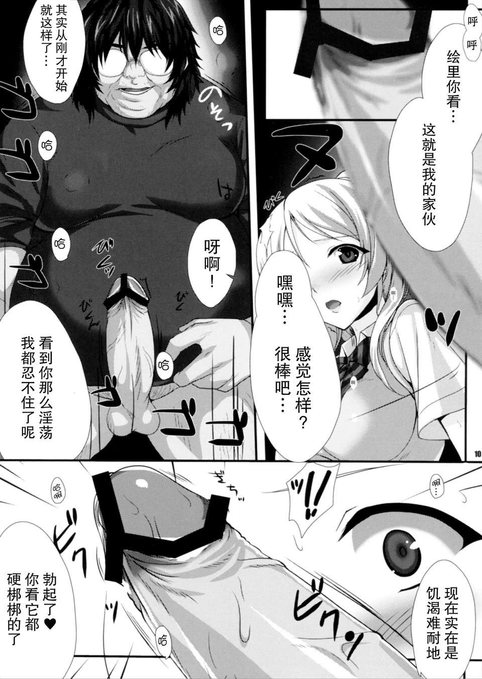 [無毒漢化組](サンクリ61)[斬鬼樓 (おにくん)] PILEEDGE LUSTNOIZ (ラブライブ!) 10/24 