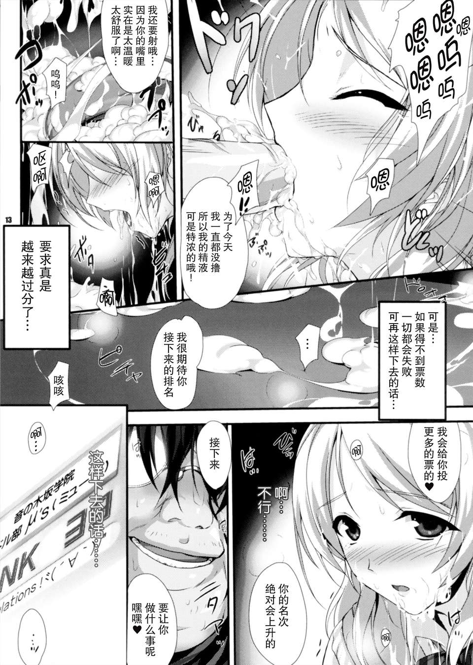 [無毒漢化組](サンクリ61)[斬鬼樓 (おにくん)] PILEEDGE LUSTNOIZ (ラブライブ!) 13/24 