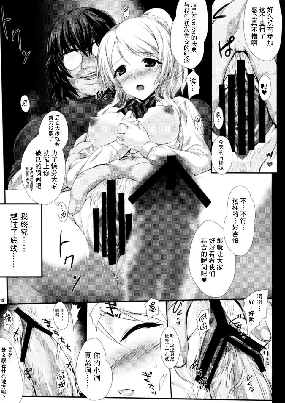 [無毒漢化組](サンクリ61)[斬鬼樓 (おにくん)] PILEEDGE LUSTNOIZ (ラブライブ!) 15/24 