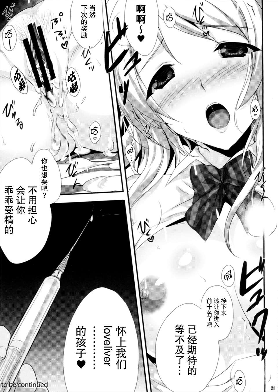 [無毒漢化組](サンクリ61)[斬鬼樓 (おにくん)] PILEEDGE LUSTNOIZ (ラブライブ!) 21/24 