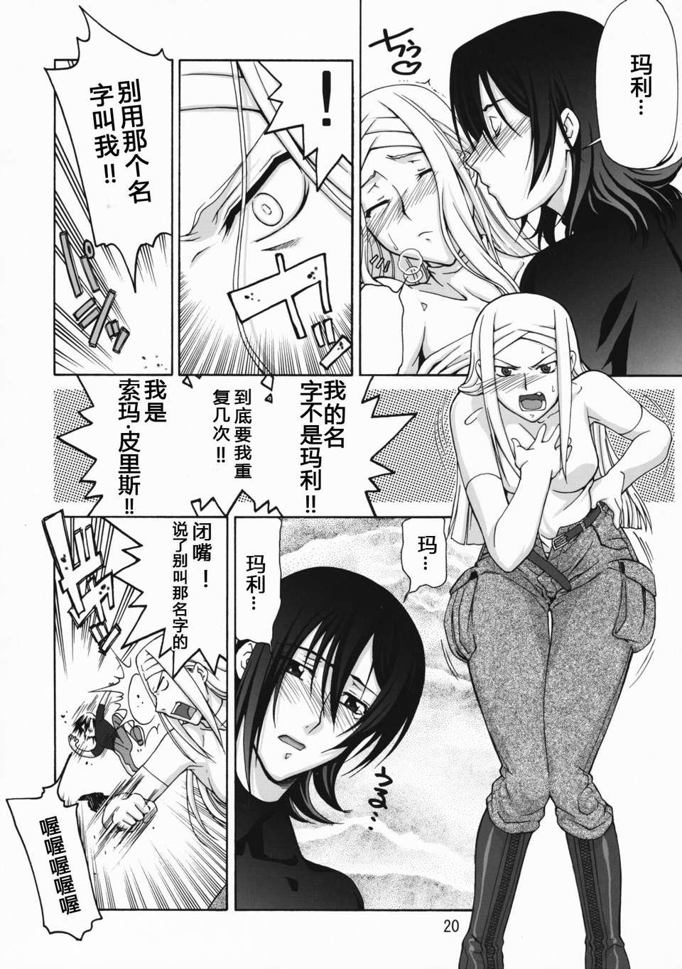 (COMIC1☆3) [Gold Rush (鈴木あどれす)] COMIC Daybreak vol.5 (機動戦士ガンダム00)[漢化] 19/33 