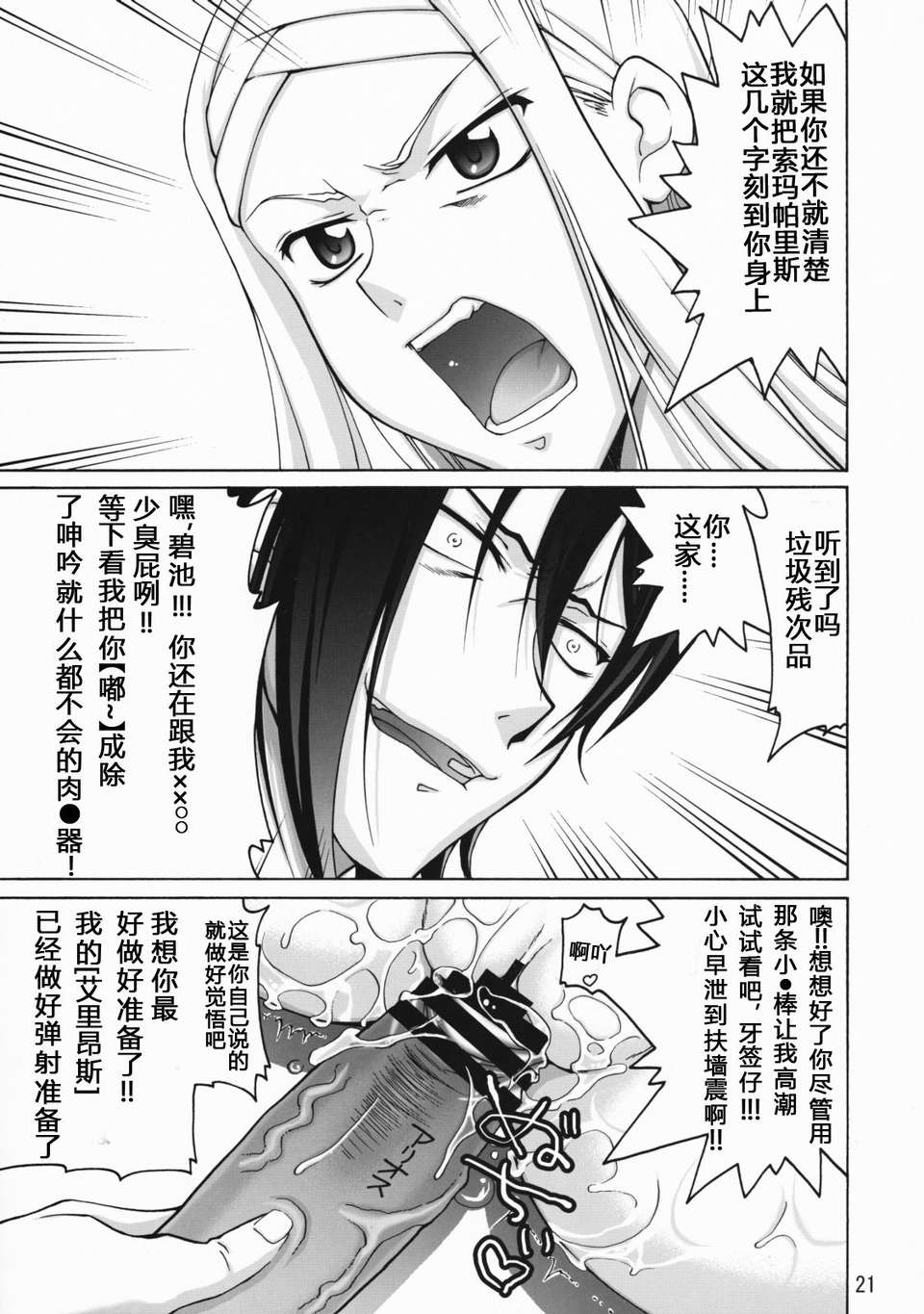 (COMIC1☆3) [Gold Rush (鈴木あどれす)] COMIC Daybreak vol.5 (機動戦士ガンダム00)[漢化] 20/33 