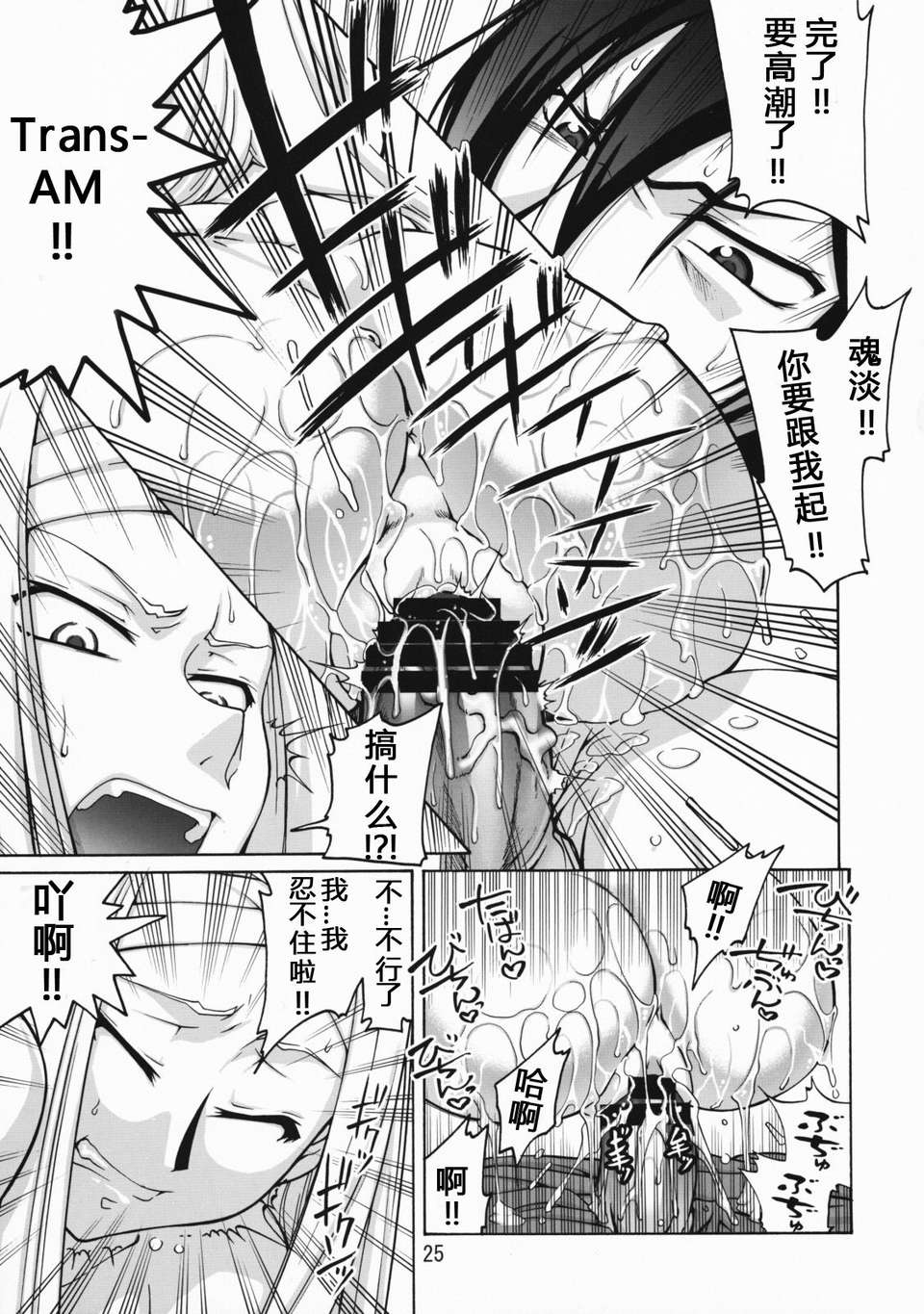 (COMIC1☆3) [Gold Rush (鈴木あどれす)] COMIC Daybreak vol.5 (機動戦士ガンダム00)[漢化] 24/33 