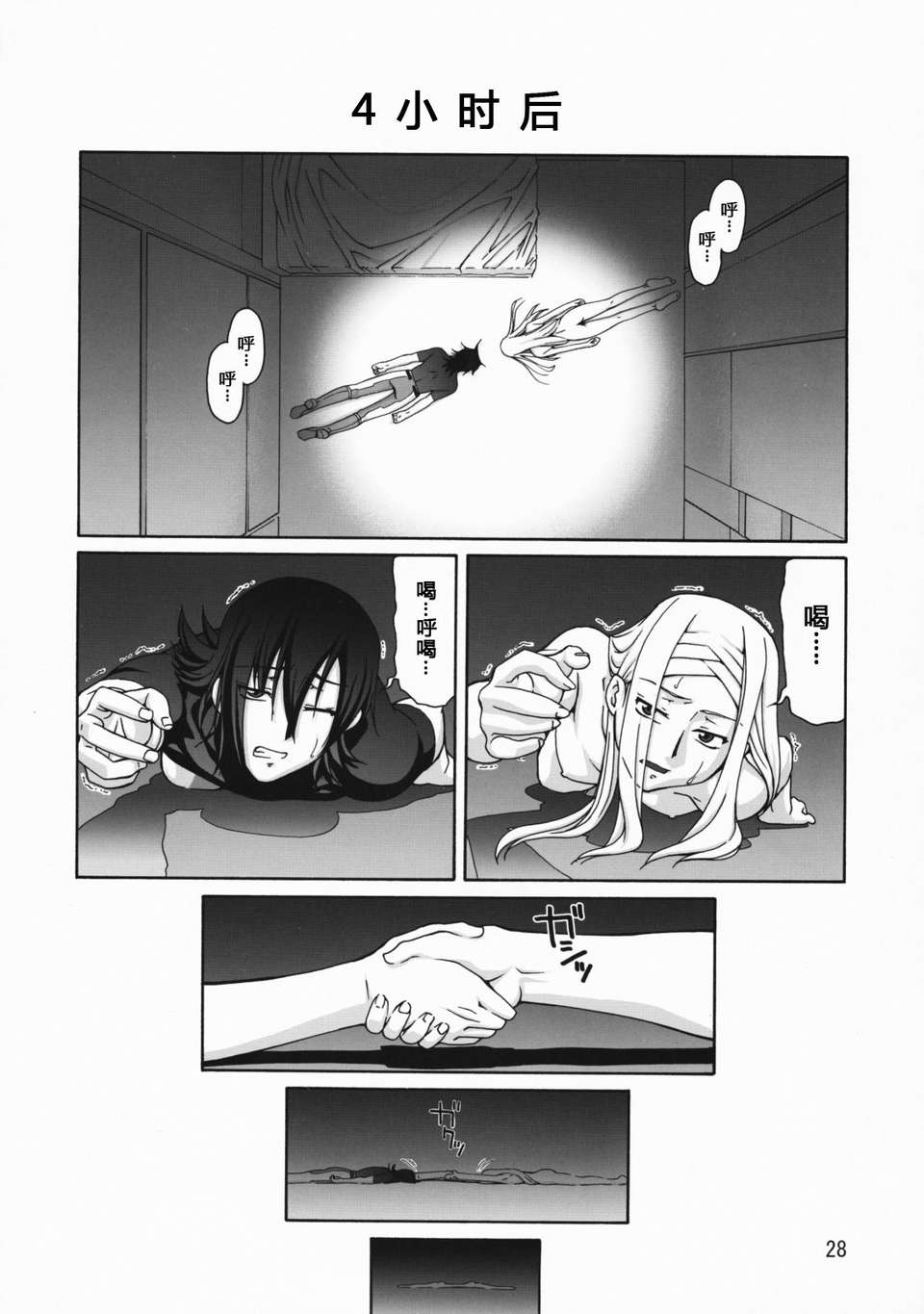 (COMIC1☆3) [Gold Rush (鈴木あどれす)] COMIC Daybreak vol.5 (機動戦士ガンダム00)[漢化] 26/33 