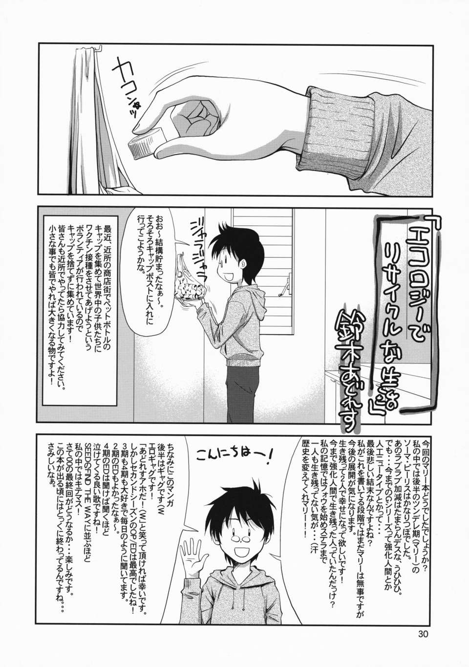 (COMIC1☆3) [Gold Rush (鈴木あどれす)] COMIC Daybreak vol.5 (機動戦士ガンダム00)[漢化] 28/33 