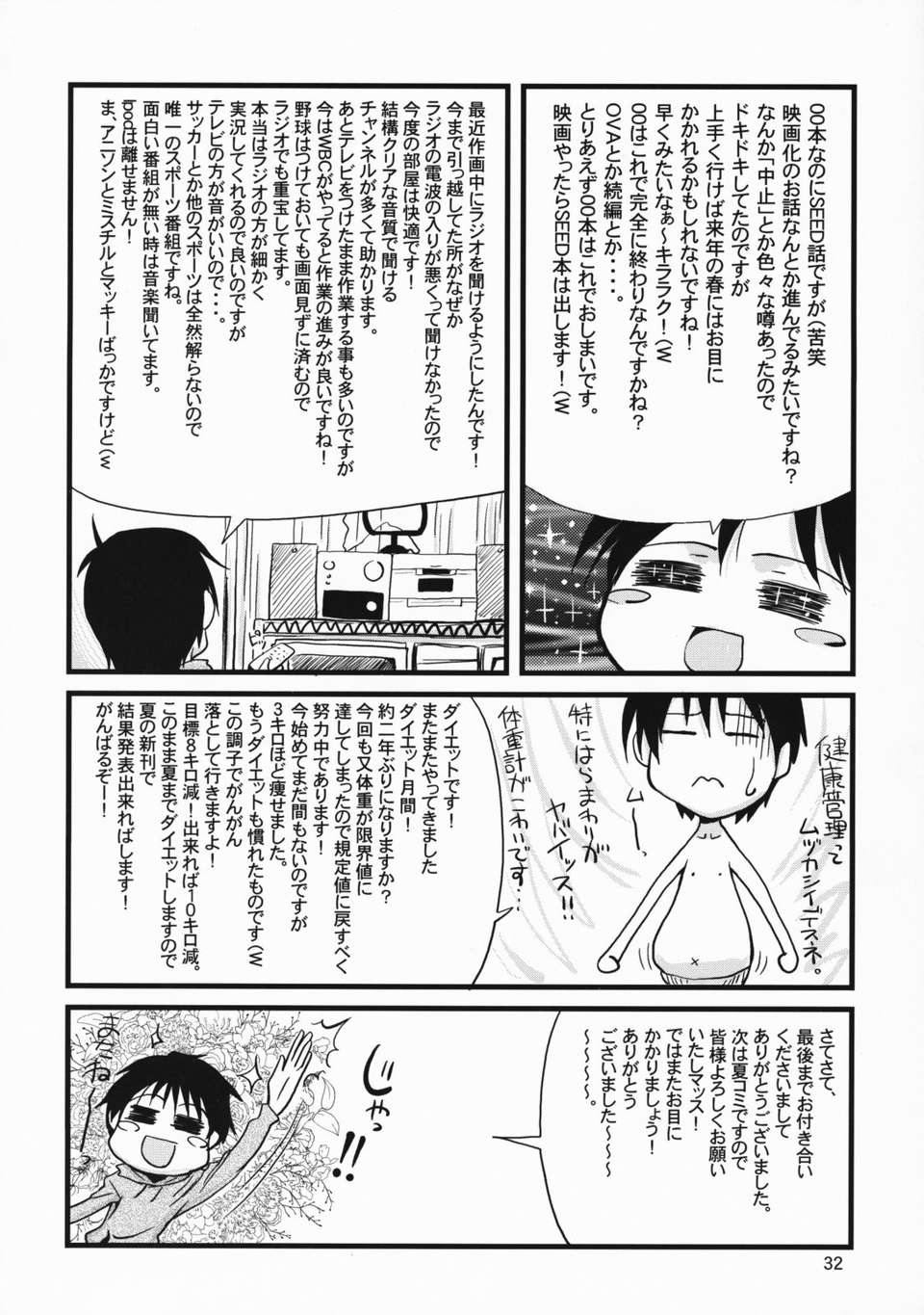 (COMIC1☆3) [Gold Rush (鈴木あどれす)] COMIC Daybreak vol.5 (機動戦士ガンダム00)[漢化] 30/33 