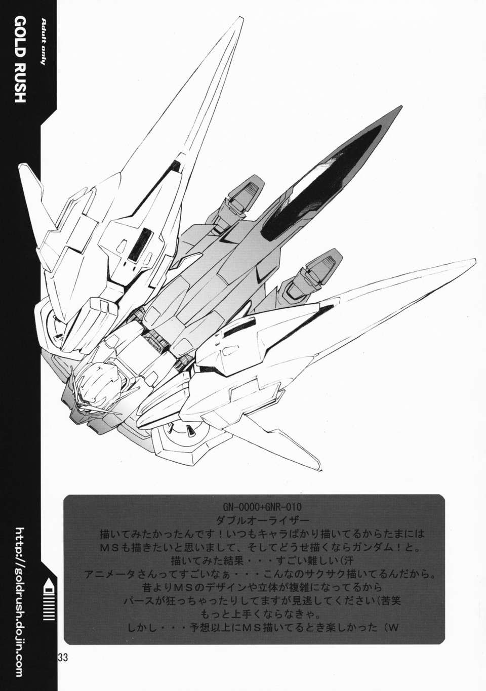 (COMIC1☆3) [Gold Rush (鈴木あどれす)] COMIC Daybreak vol.5 (機動戦士ガンダム00)[漢化] 31/33 