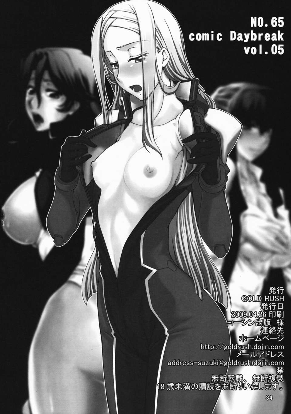 (COMIC1☆3) [Gold Rush (鈴木あどれす)] COMIC Daybreak vol.5 (機動戦士ガンダム00)[漢化] 32/33 