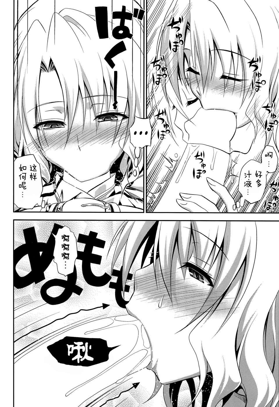 [臉腫漢化組](C85) [日日楽楽 (青木幹治)]籾岡の戀情 (ToLOVEる) [英訳] 11/30 