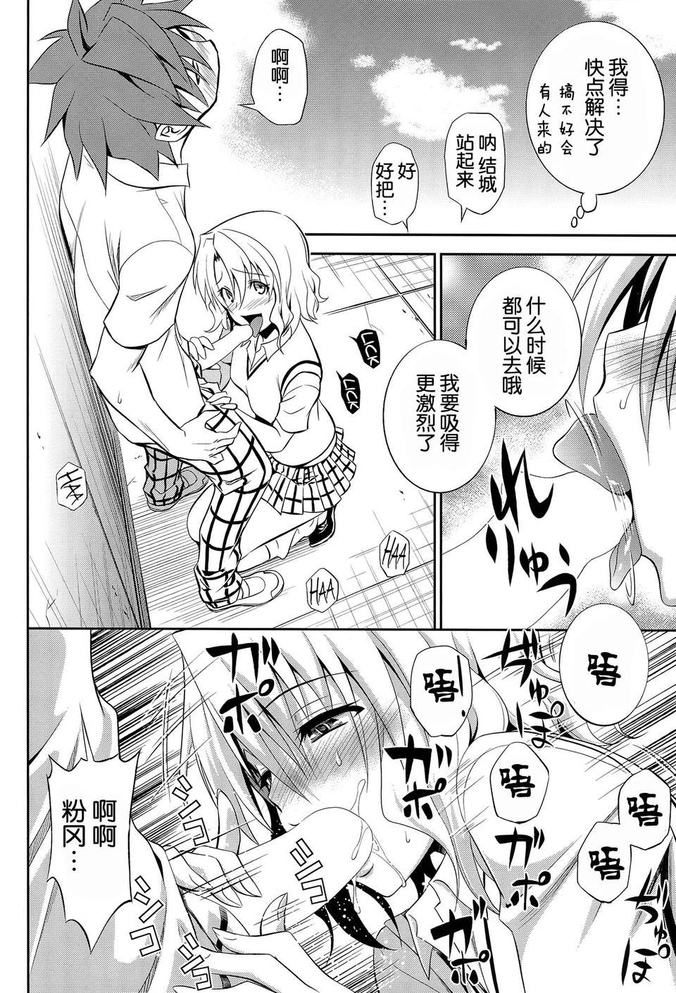 [臉腫漢化組](C85) [日日楽楽 (青木幹治)]籾岡の戀情 (ToLOVEる) [英訳] 13/30 
