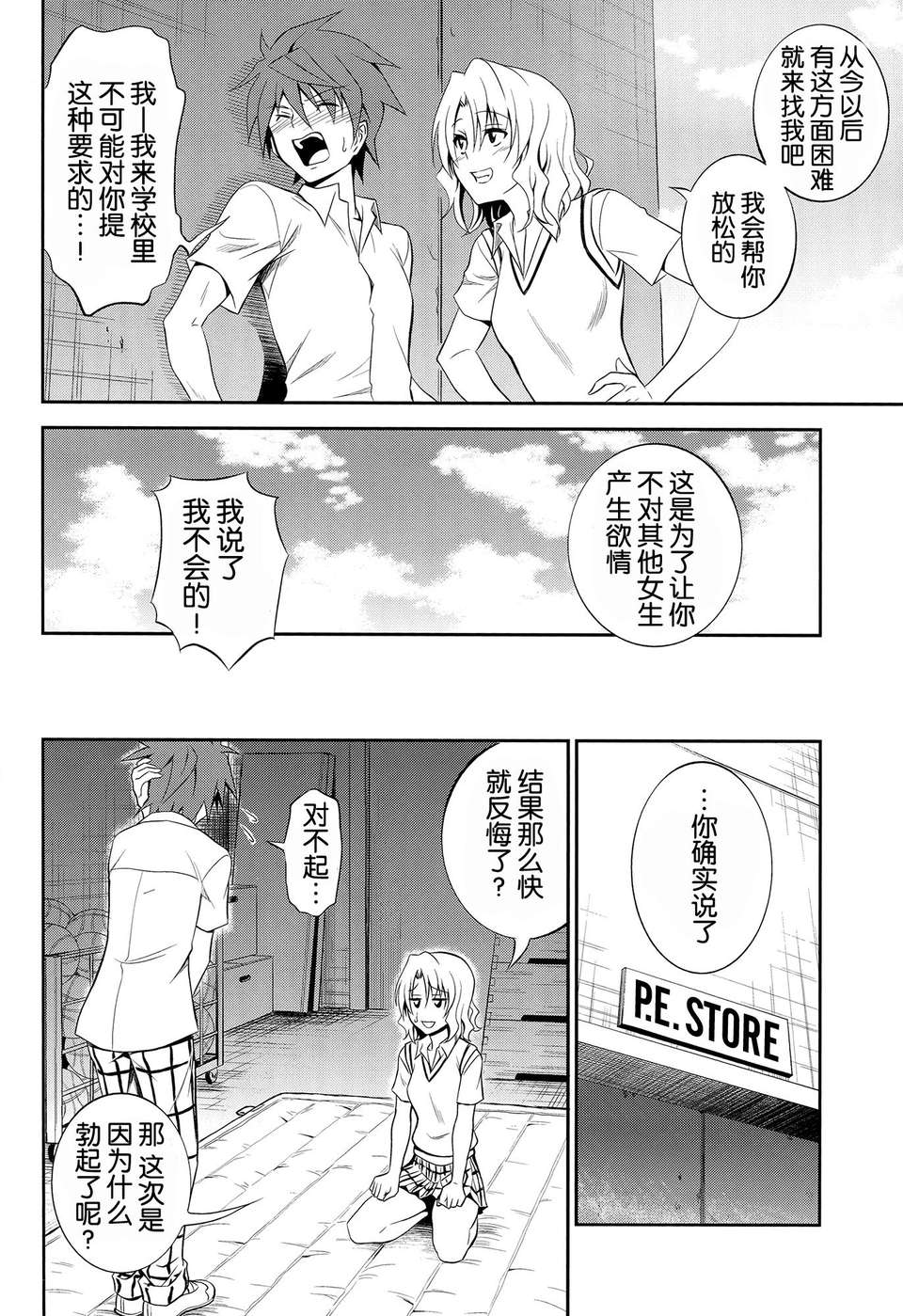 [臉腫漢化組](C85) [日日楽楽 (青木幹治)]籾岡の戀情 (ToLOVEる) [英訳] 15/30 