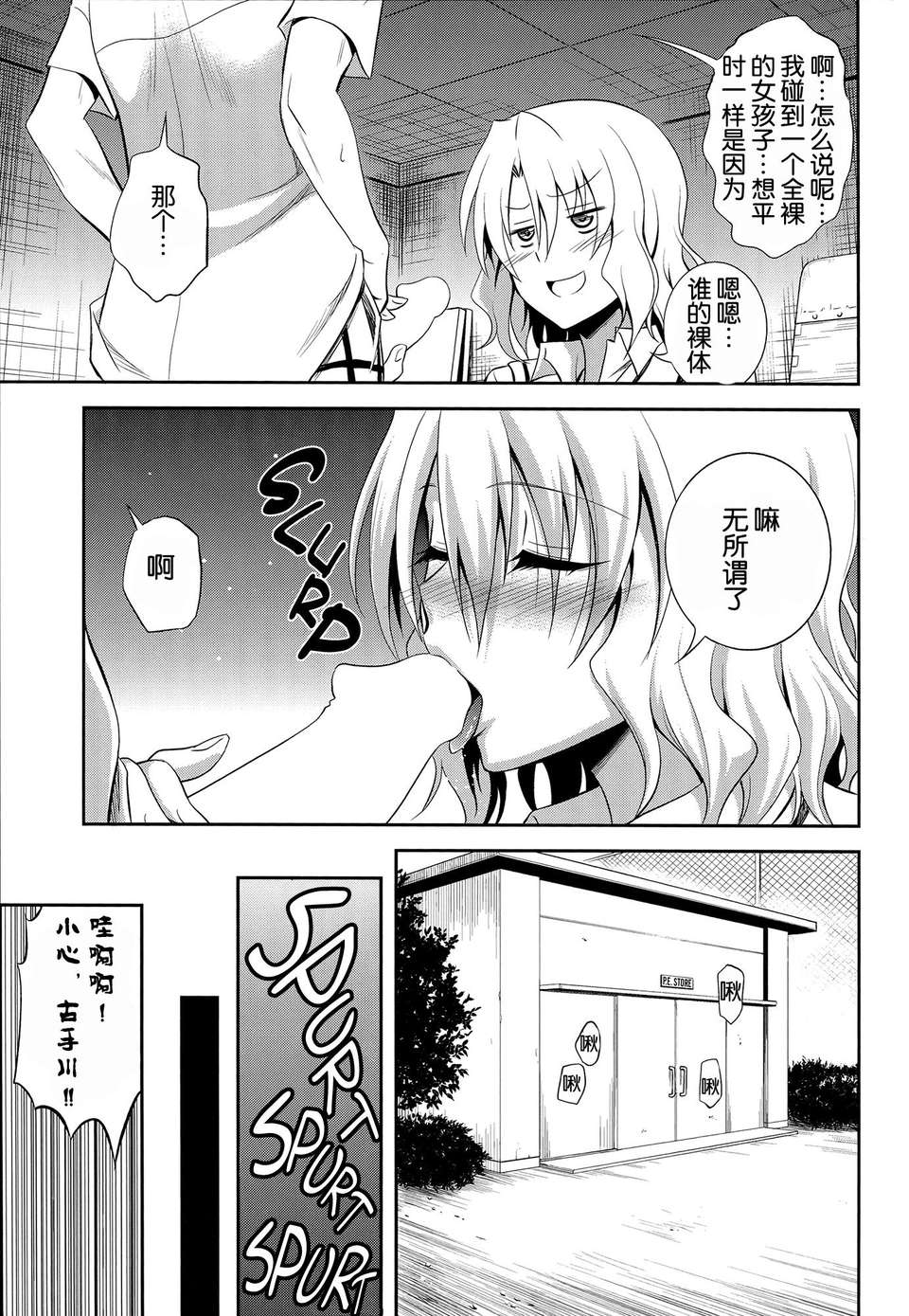 [臉腫漢化組](C85) [日日楽楽 (青木幹治)]籾岡の戀情 (ToLOVEる) [英訳] 16/30 