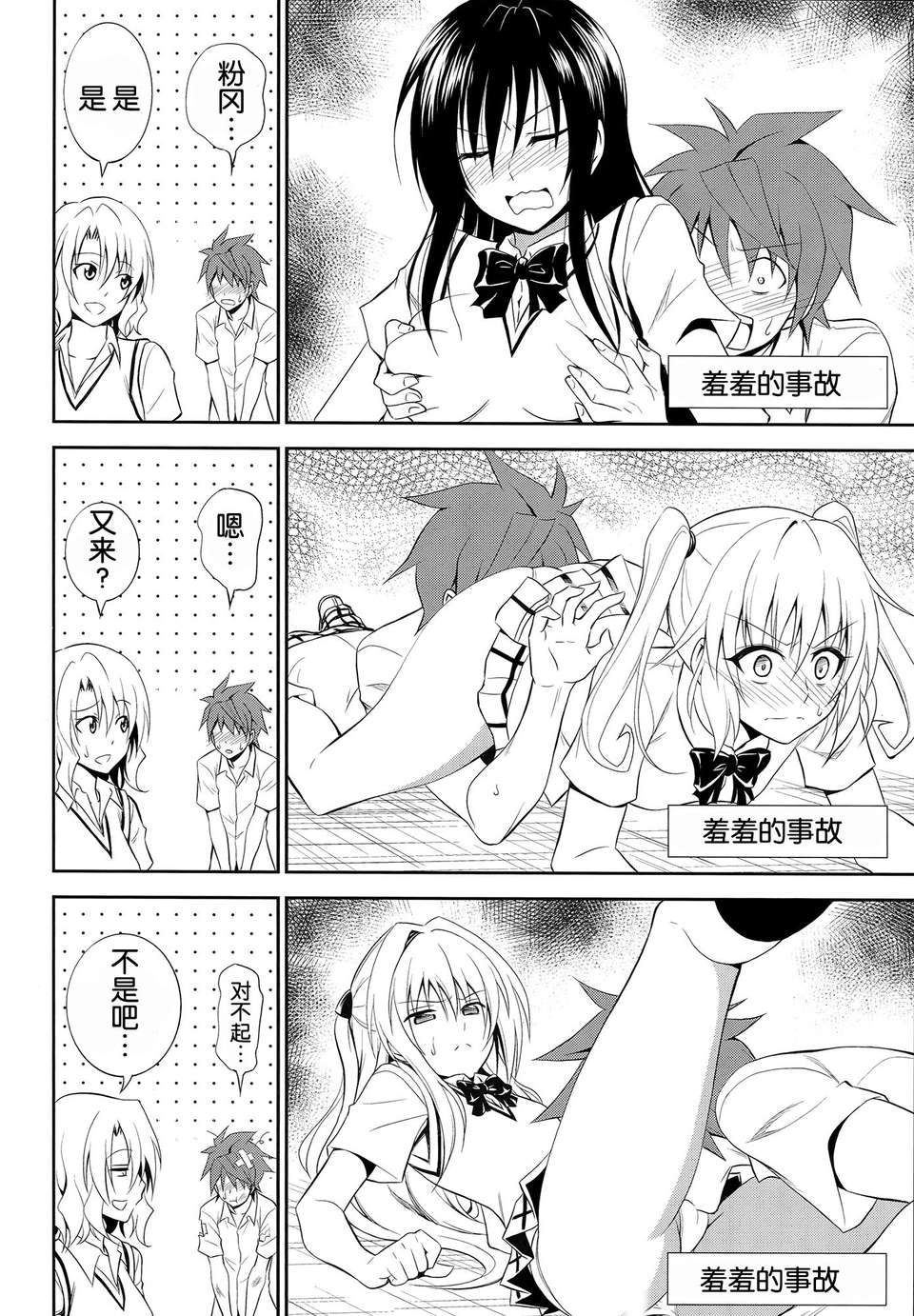[臉腫漢化組](C85) [日日楽楽 (青木幹治)]籾岡の戀情 (ToLOVEる) [英訳] 17/30 