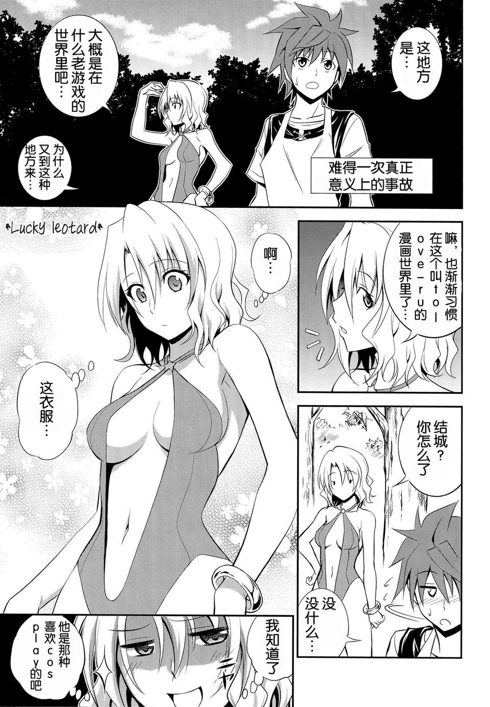 [臉腫漢化組](C85) [日日楽楽 (青木幹治)]籾岡の戀情 (ToLOVEる) [英訳] 18/30 