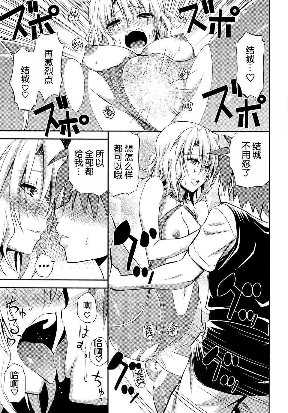 [臉腫漢化組](C85) [日日楽楽 (青木幹治)]籾岡の戀情 (ToLOVEる) [英訳] 24/30 