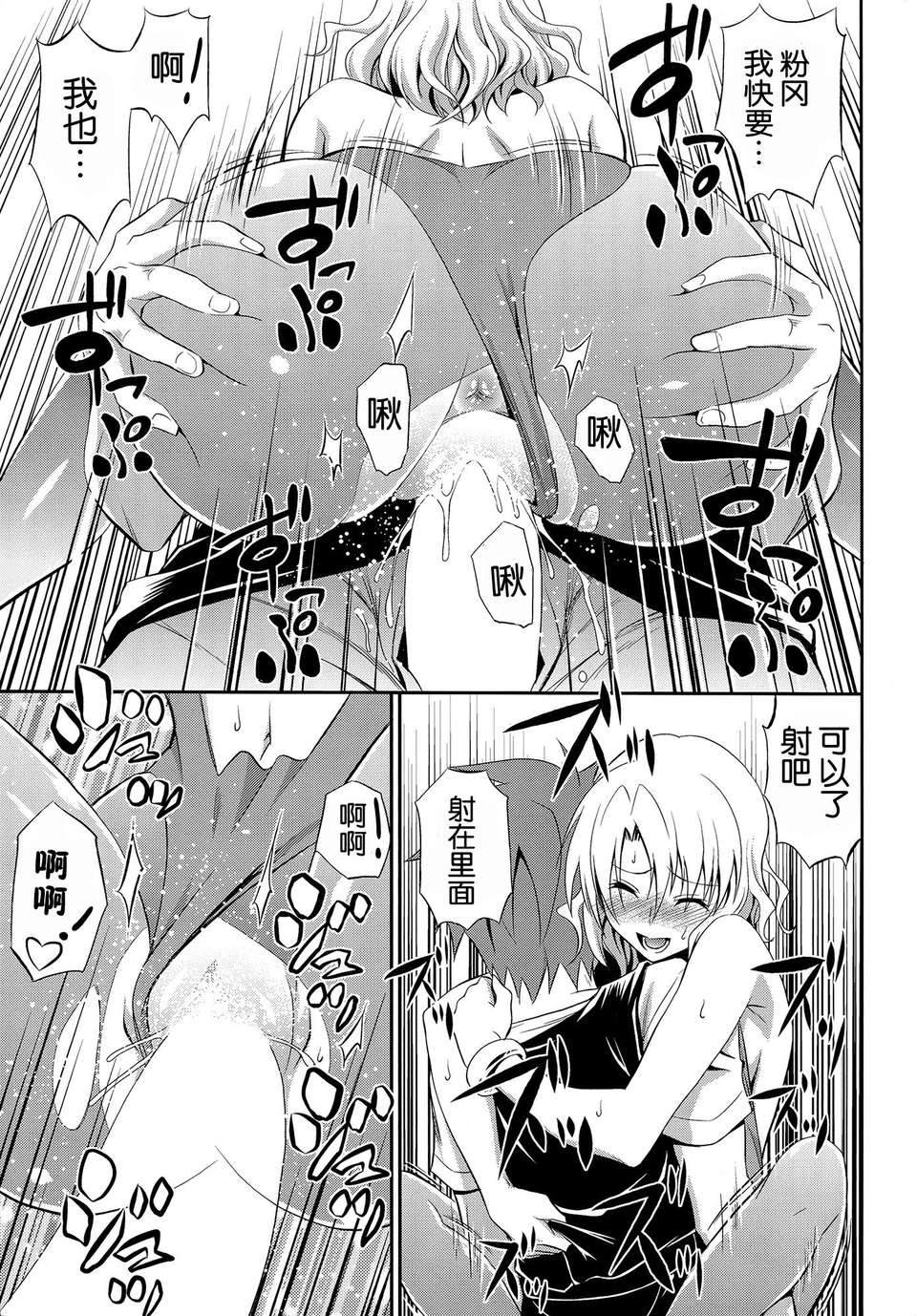 [臉腫漢化組](C85) [日日楽楽 (青木幹治)]籾岡の戀情 (ToLOVEる) [英訳] 26/30 