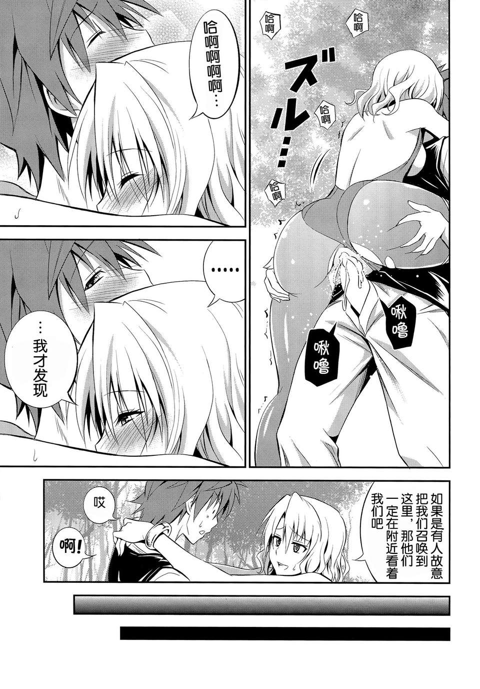 [臉腫漢化組](C85) [日日楽楽 (青木幹治)]籾岡の戀情 (ToLOVEる) [英訳] 28/30 