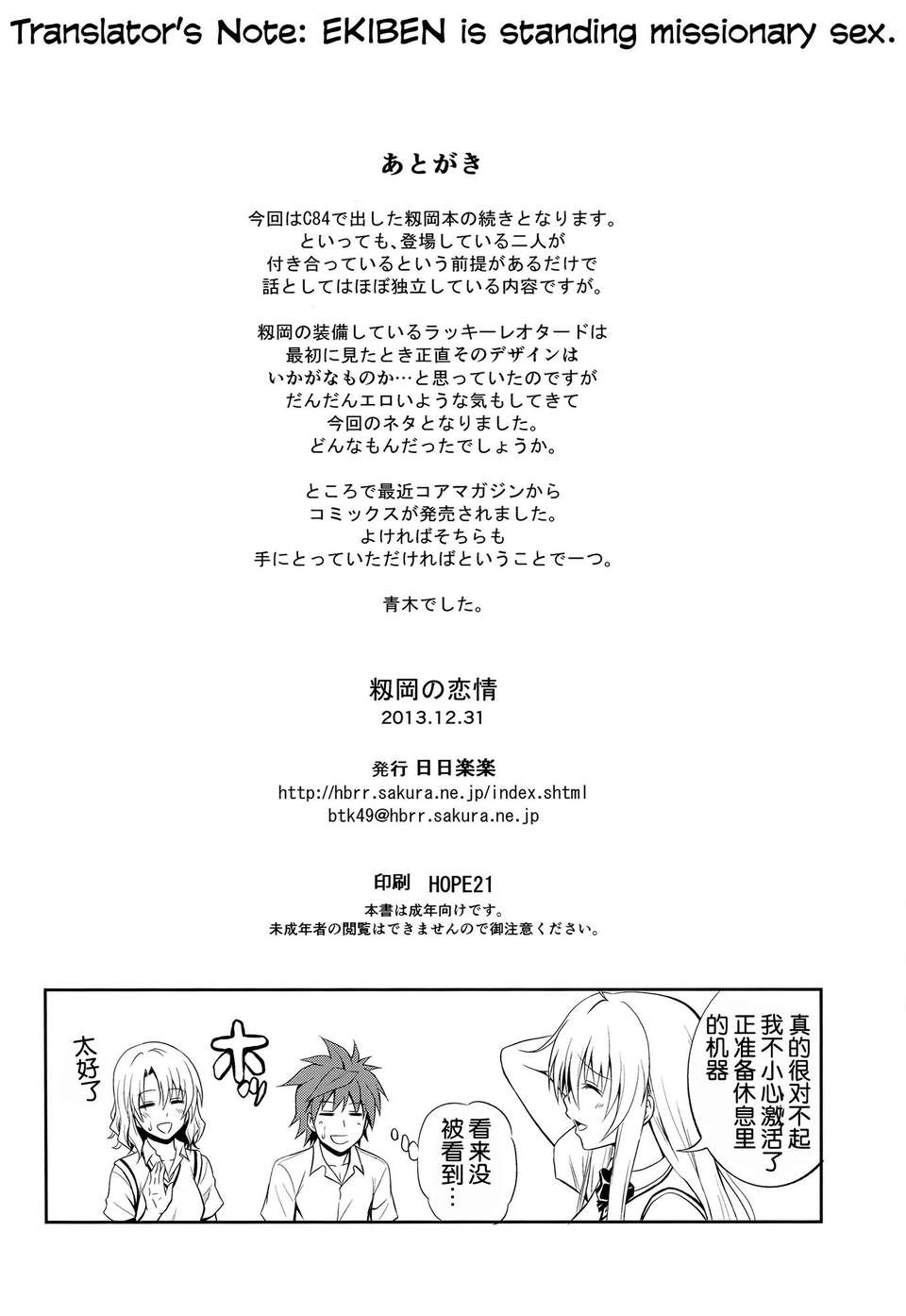 [臉腫漢化組](C85) [日日楽楽 (青木幹治)]籾岡の戀情 (ToLOVEる) [英訳] 29/30 