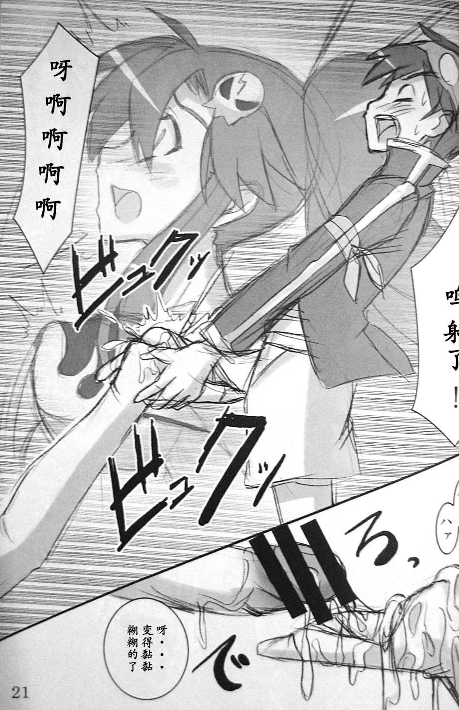 [漫の漢化組](C72) [Archetype (あかざ)] ウォーアイニーソ3 We love “Over knee socks”!! (らき☆すた, 天元突破グレンラガン) 22/32 