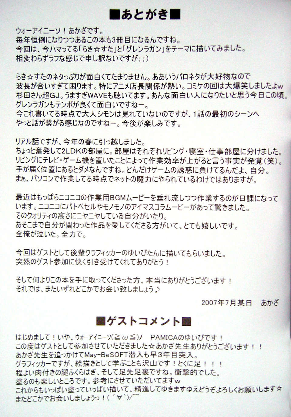 [漫の漢化組](C72) [Archetype (あかざ)] ウォーアイニーソ3 We love “Over knee socks”!! (らき☆すた, 天元突破グレンラガン) 30/32 