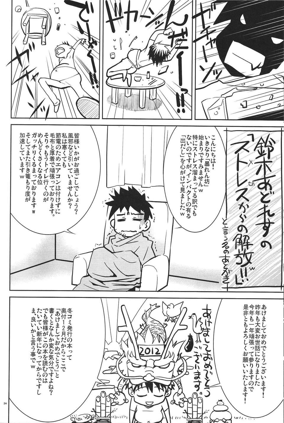 (C81) [GOLD RUSH (鈴木あどれす)] AYASEBON (ギルティクラウン)[漢化] 23/26 