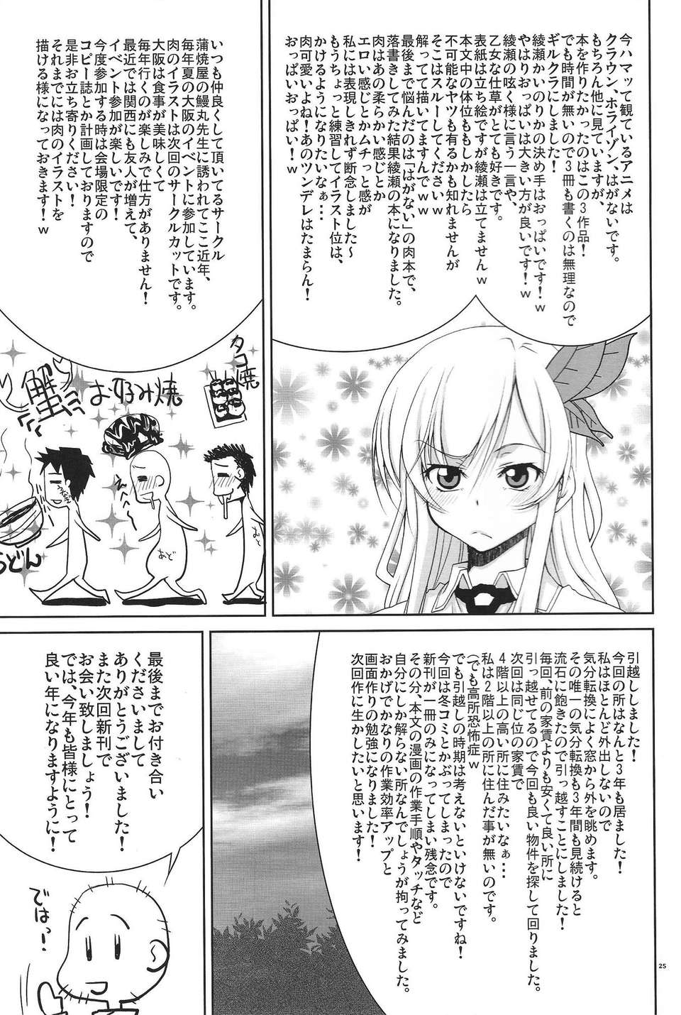 (C81) [GOLD RUSH (鈴木あどれす)] AYASEBON (ギルティクラウン)[漢化] 24/26 