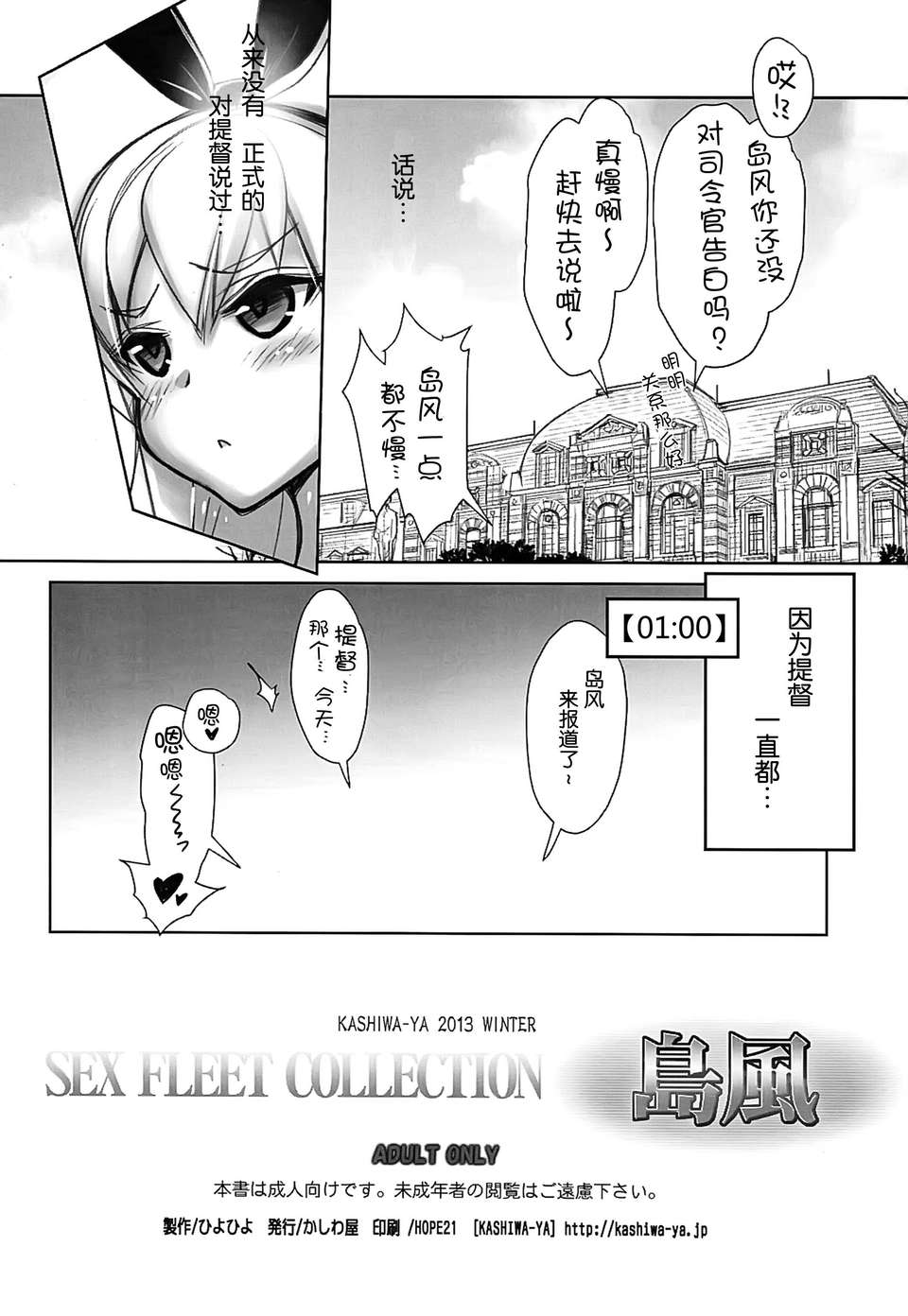 [臉腫漢化組](C85) [かしわ屋 (ひよひよ)] 姦これ -SEX FLEET COLLECTION- 島風 (艦隊これくしょん-艦これ-) 18/20 