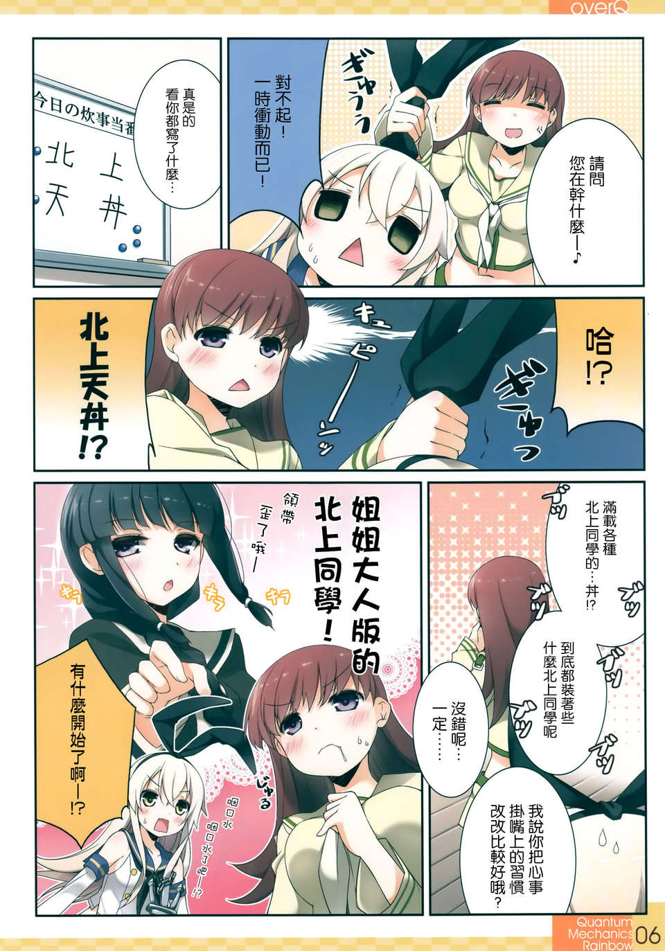 [空気系☆漢化] (軍令部酒保 & 砲雷撃戦!よーい! 合同演習) [SEQMED (ユメのオワリ)] Over QMR 01 (艦隊これくしょん-艦これ-) 7/19 